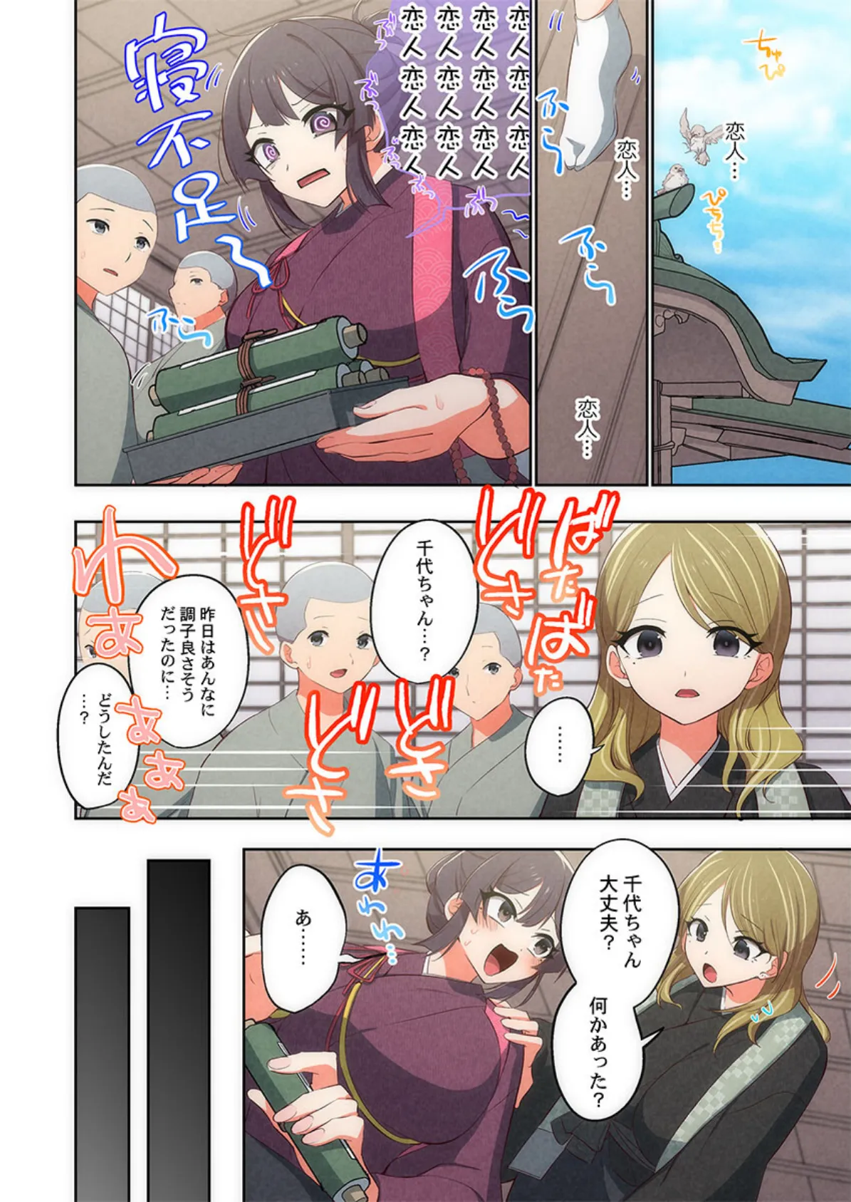 住職ちゃんはドスケベ120％〜ああ、卑しい私を慰めてください…っ6 4ページ