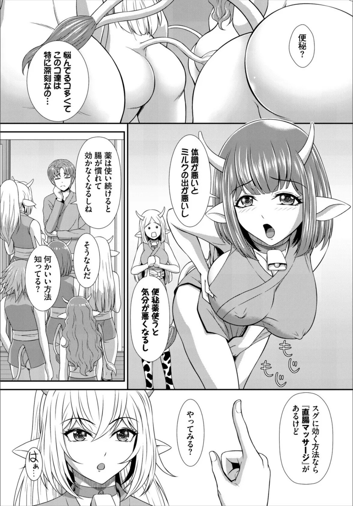 異世界もののけ温泉郷-AV男優がエロテクで神無双！-4話 7ページ