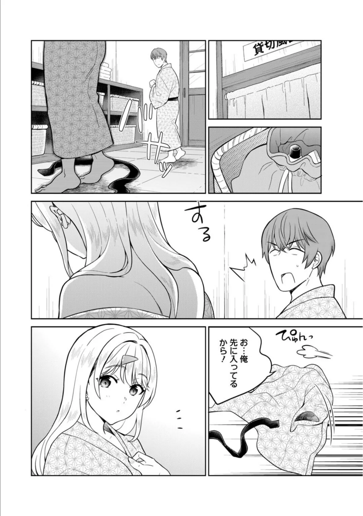 ギャルサーの殿 陰キャ俺、パリピのブチ上げローテーション【R18版】12 4ページ