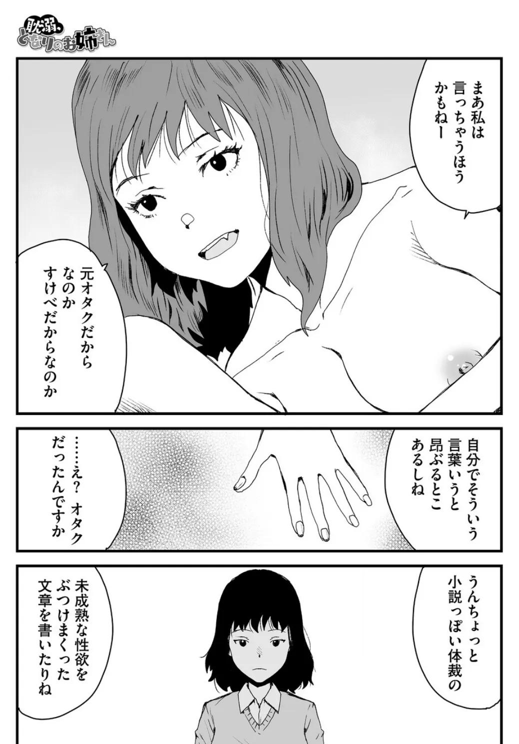 耽溺、となりのお姉さん 3ページ