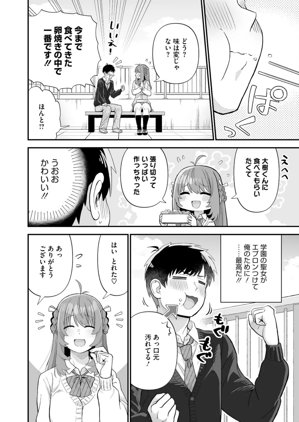 イジメたがり聖女先輩 4ページ
