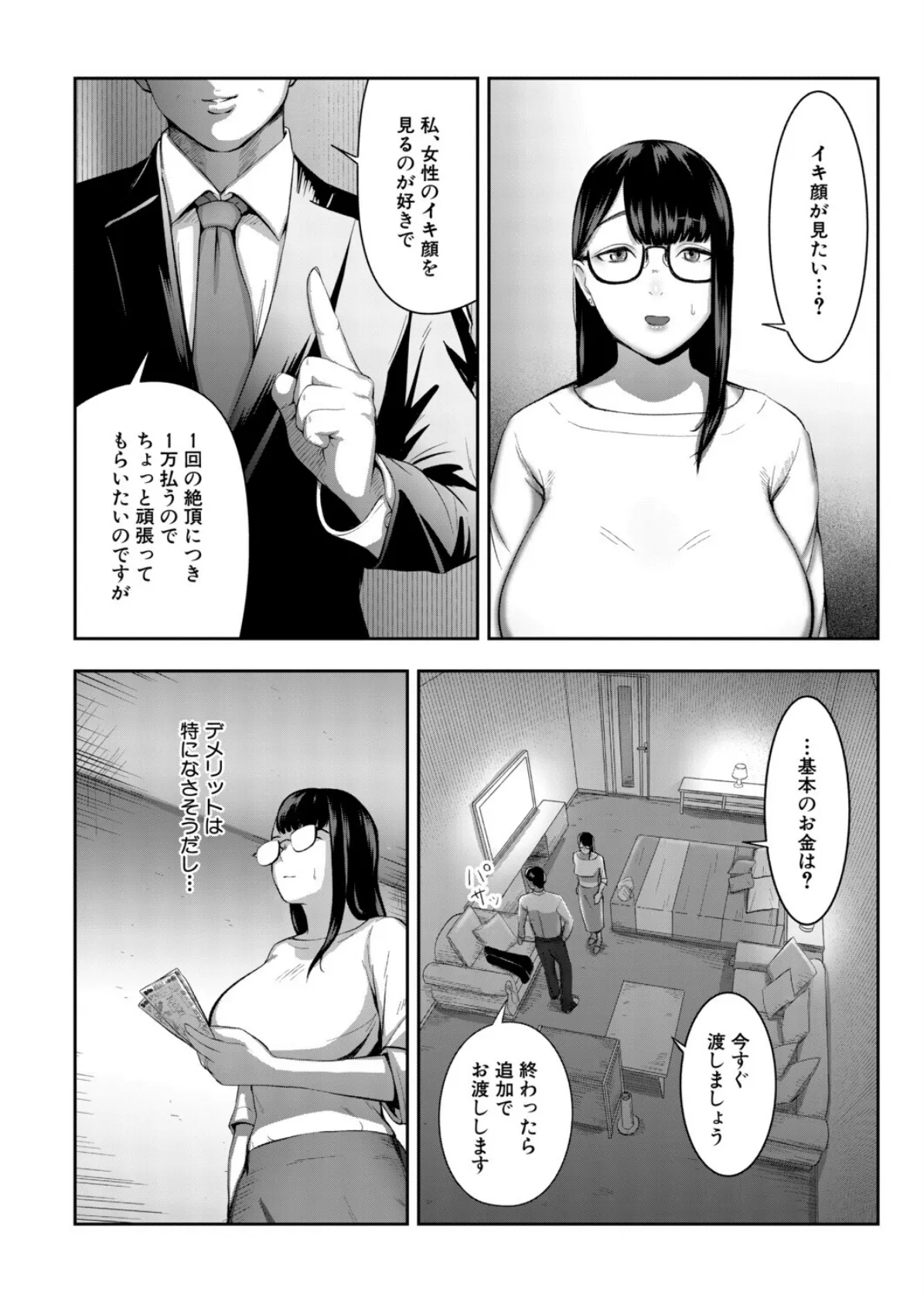 マン・万・満足！ （モロ出汁膳） 6ページ