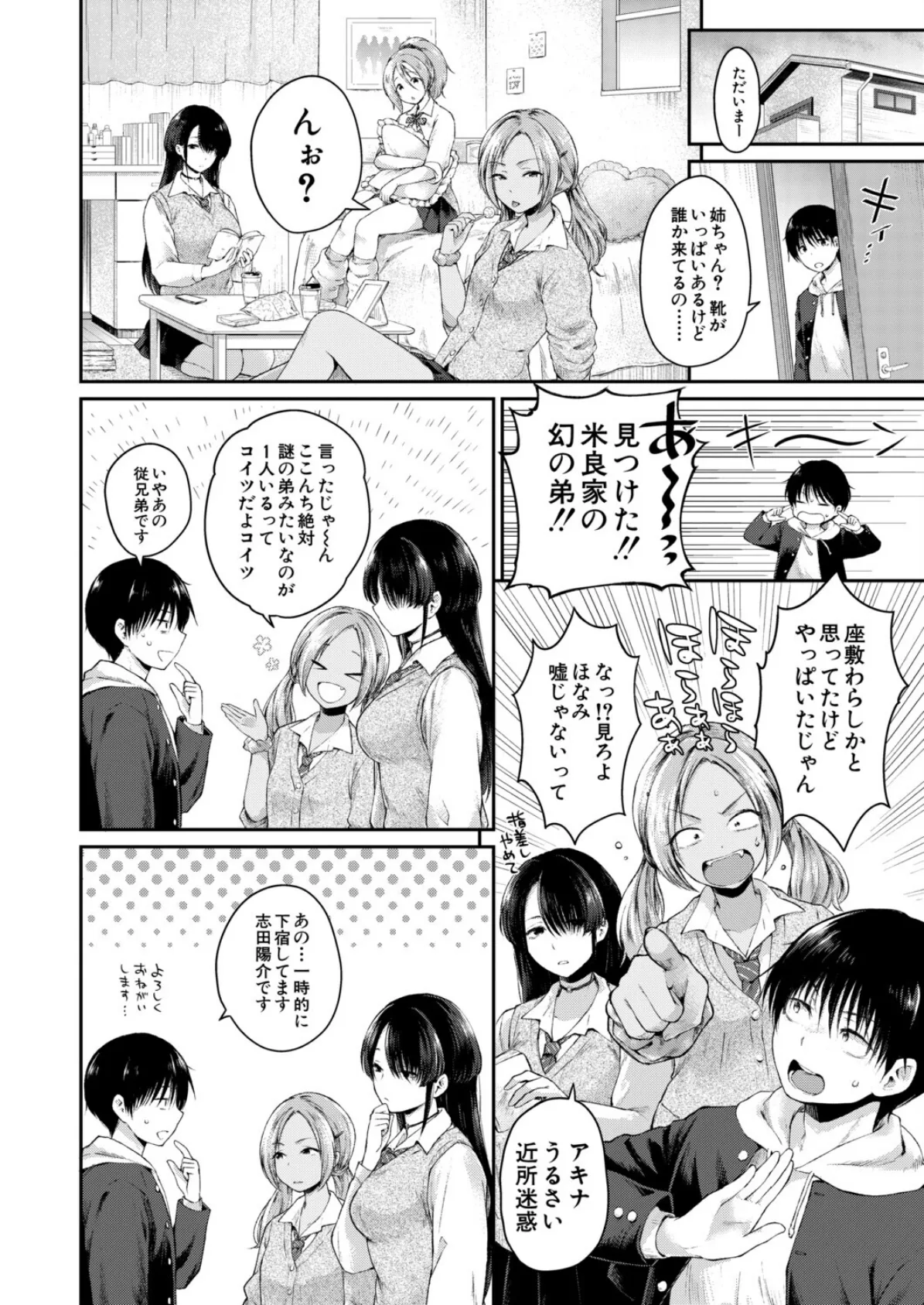 お姉ちゃんたちはキミのためなら！ （野塚キジ） 6ページ