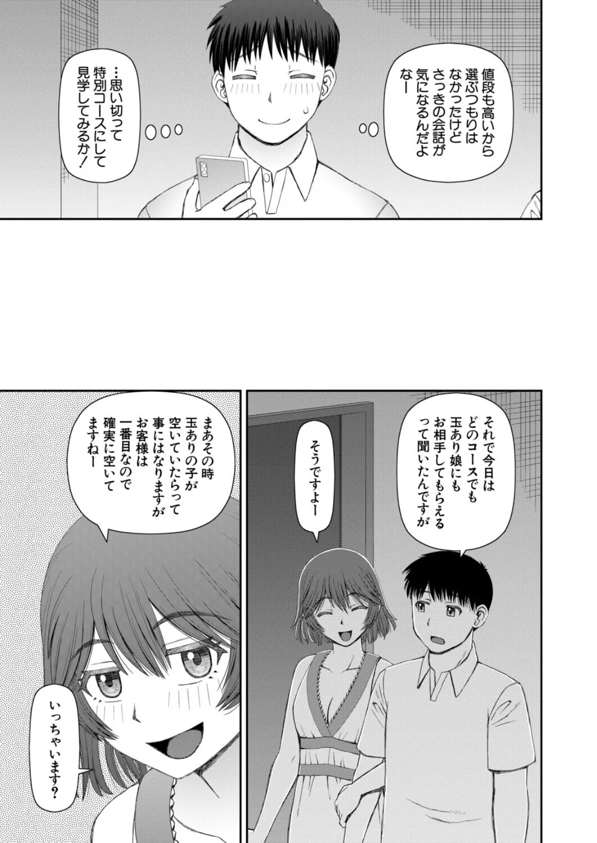 ふたなりの館へようこそ〈最終話〉 （樺島あきら） 3ページ