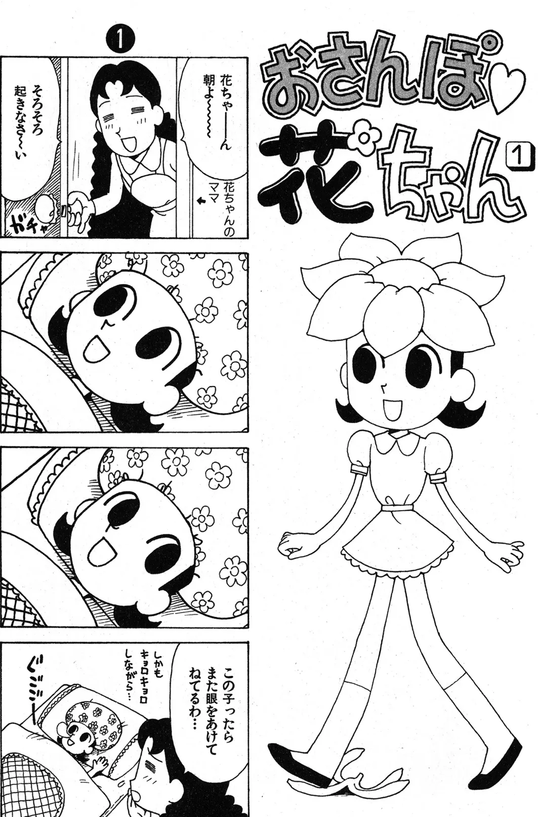 おさんぽ 花ちゃん 3ページ