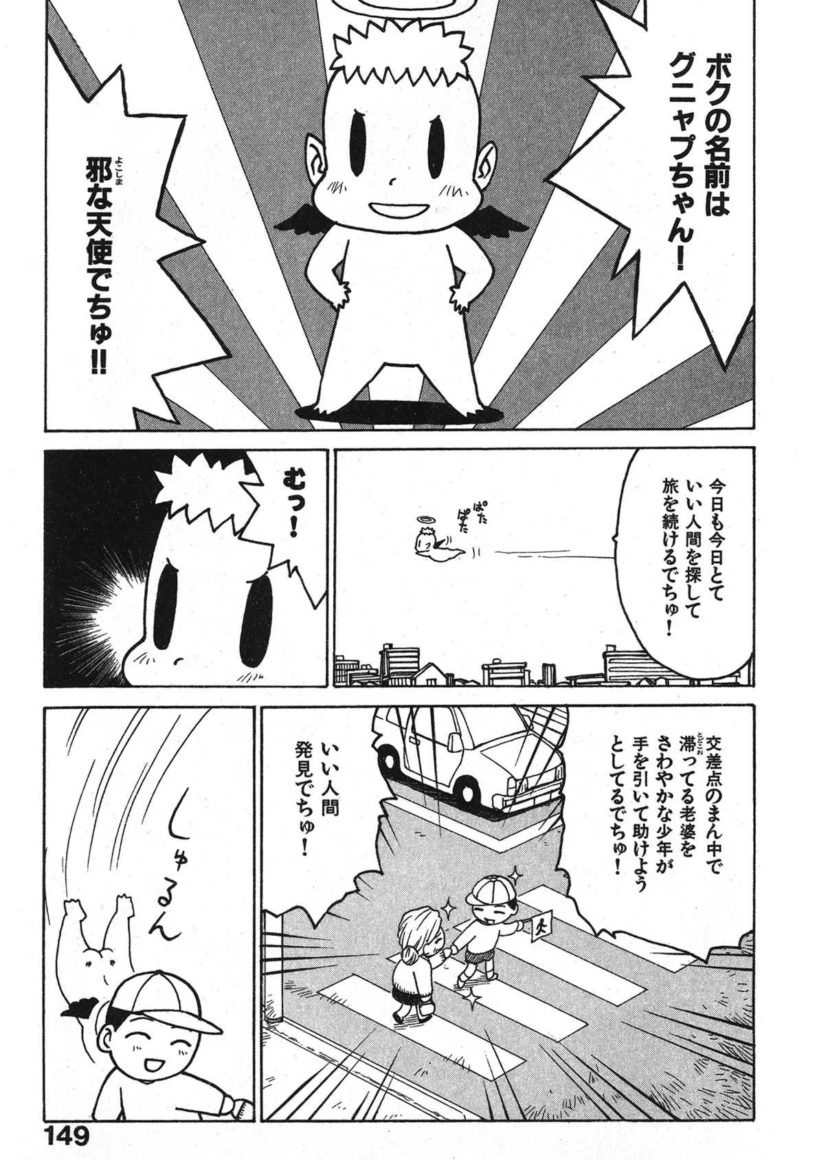 邪天使グニャプちゃん リベンジ！ 3ページ