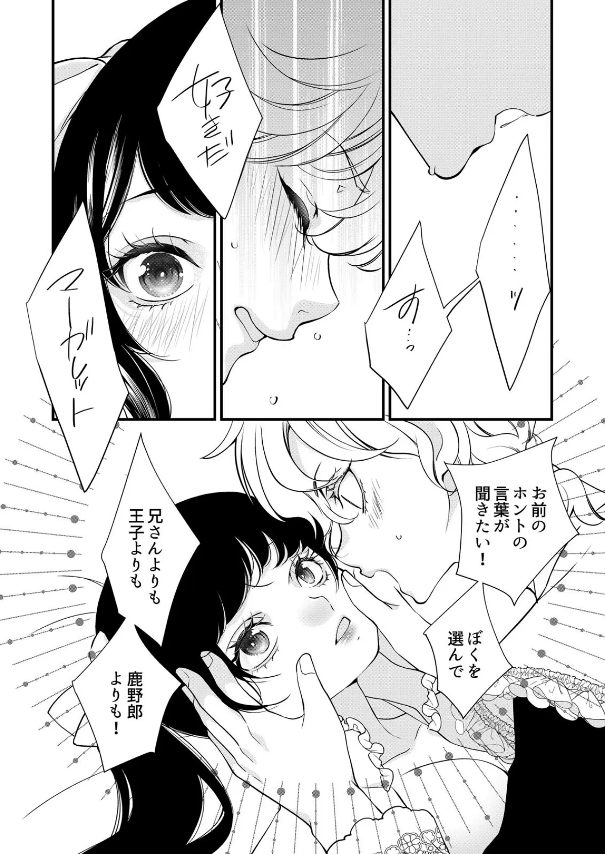 嘘つき魔女と快楽の家〜甘いキスでも堕ちない理由〜【R18版】（7） 6ページ