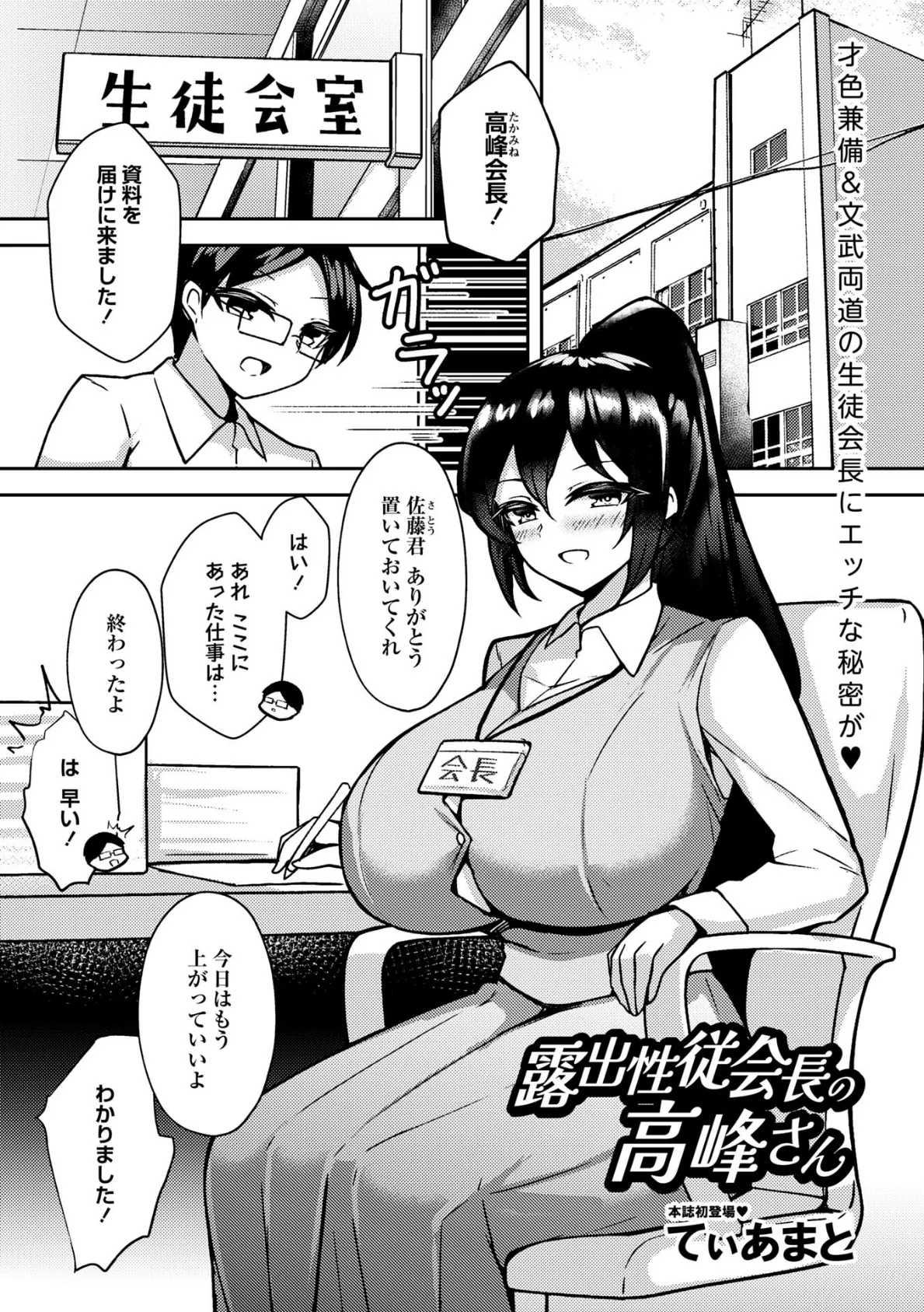 露出性従会長の高峰さん