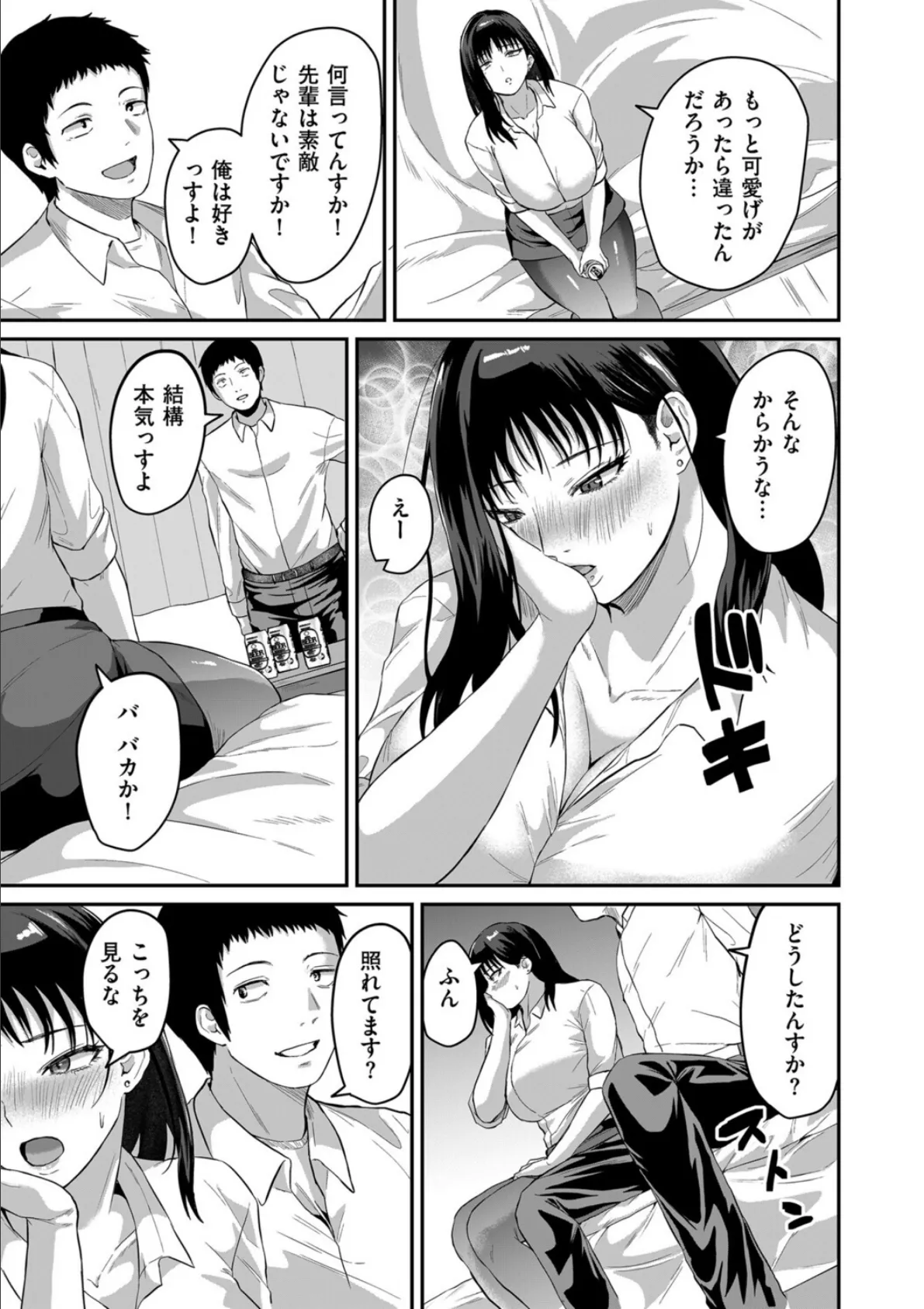 夜の過ち 5ページ