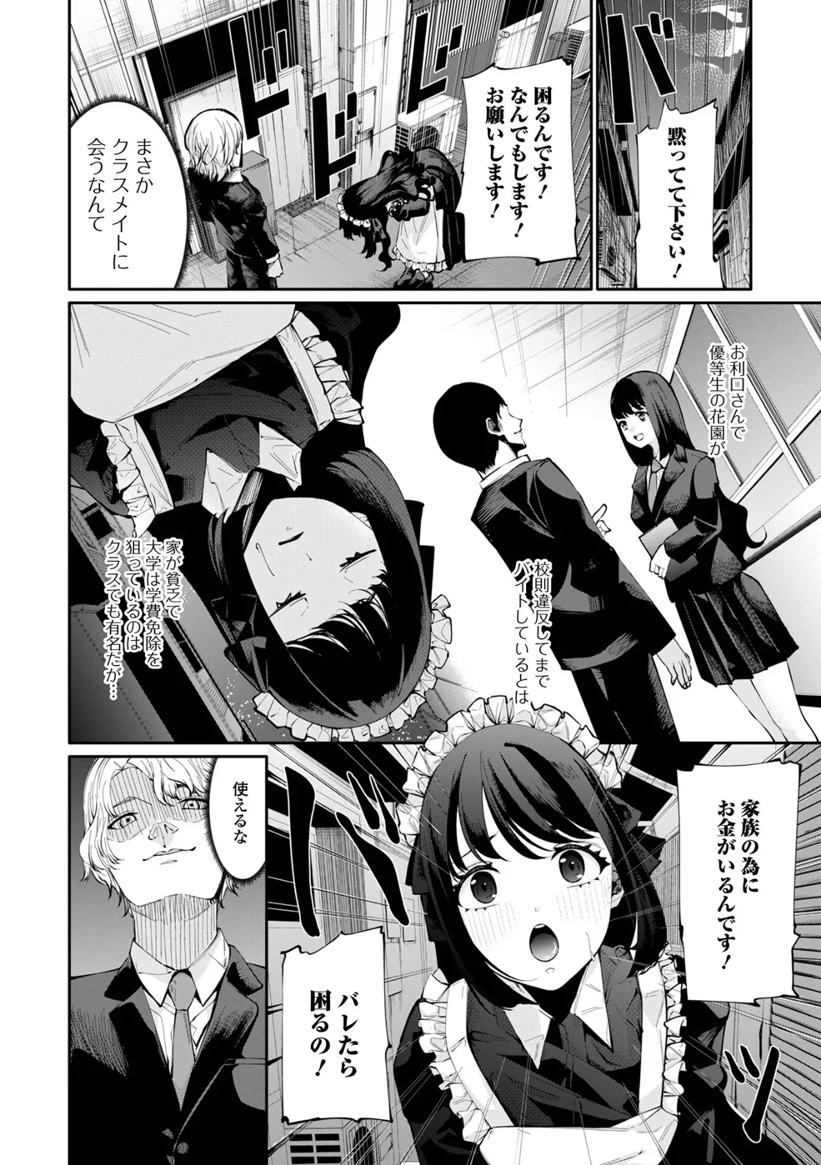 専属メイド 2ページ