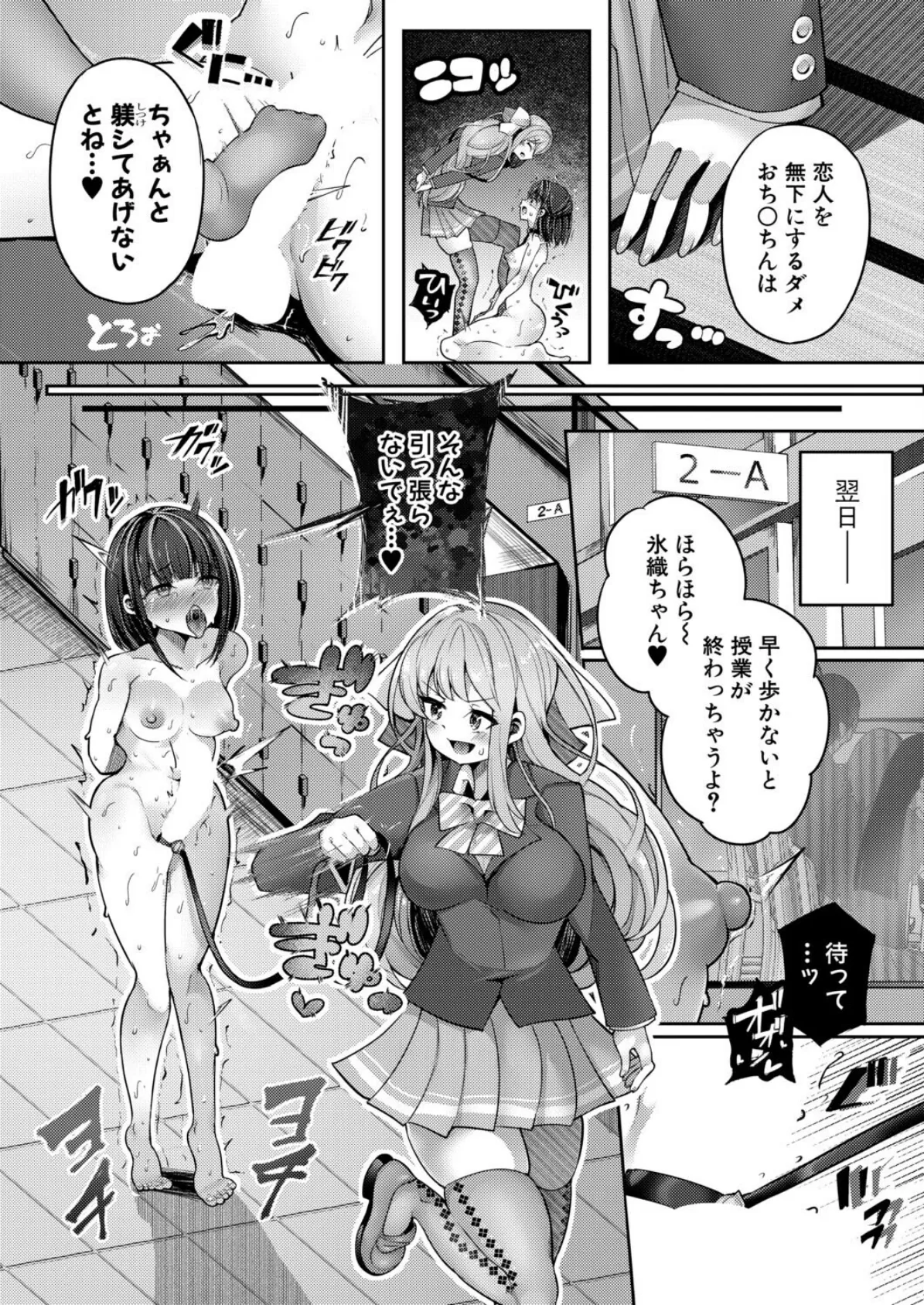 ふたなり彼女のイケない趣味 8ページ
