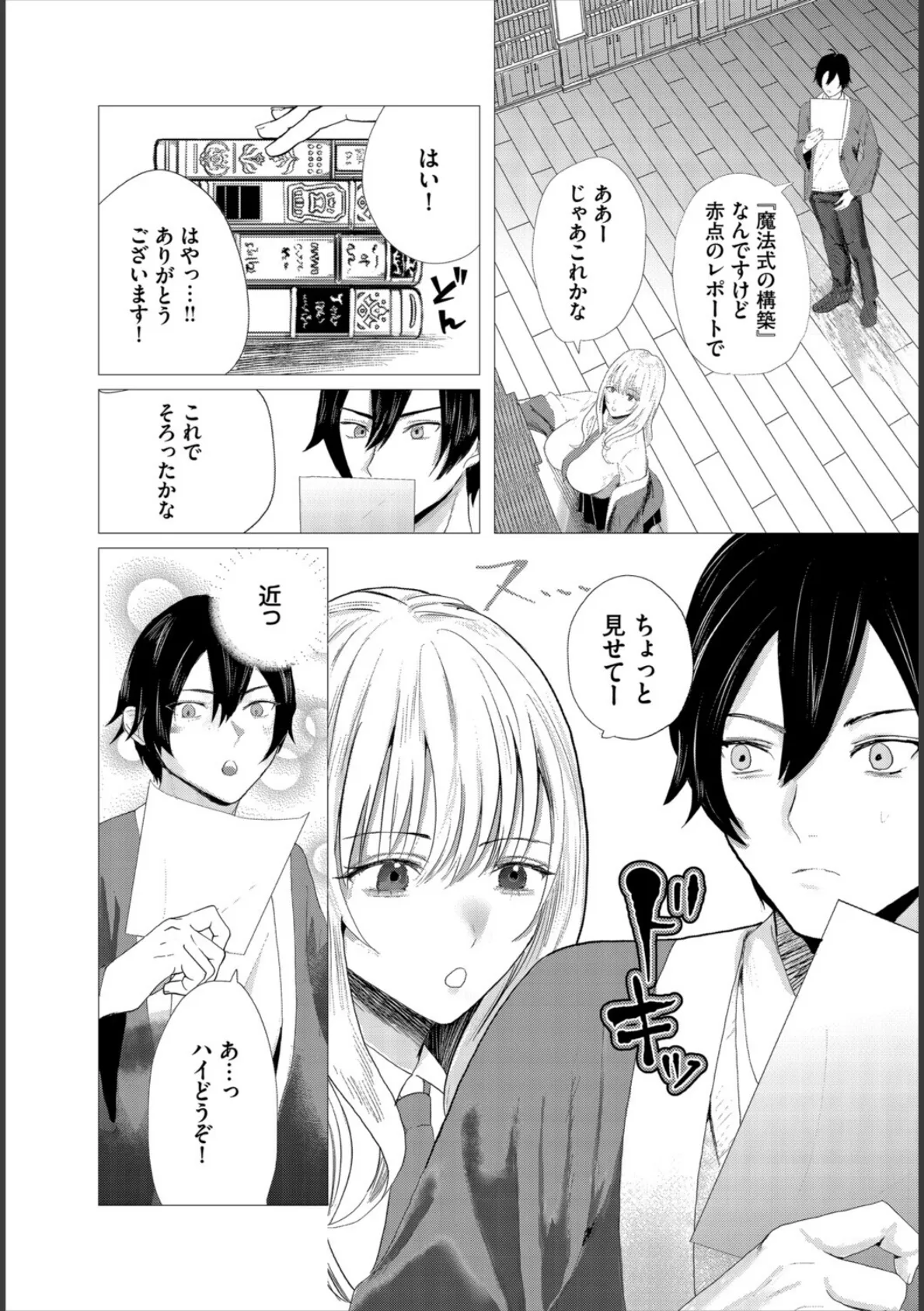 堕乙女達のグリモワール【電子オリジナルコミックス】【FANZA限定版】 25ページ