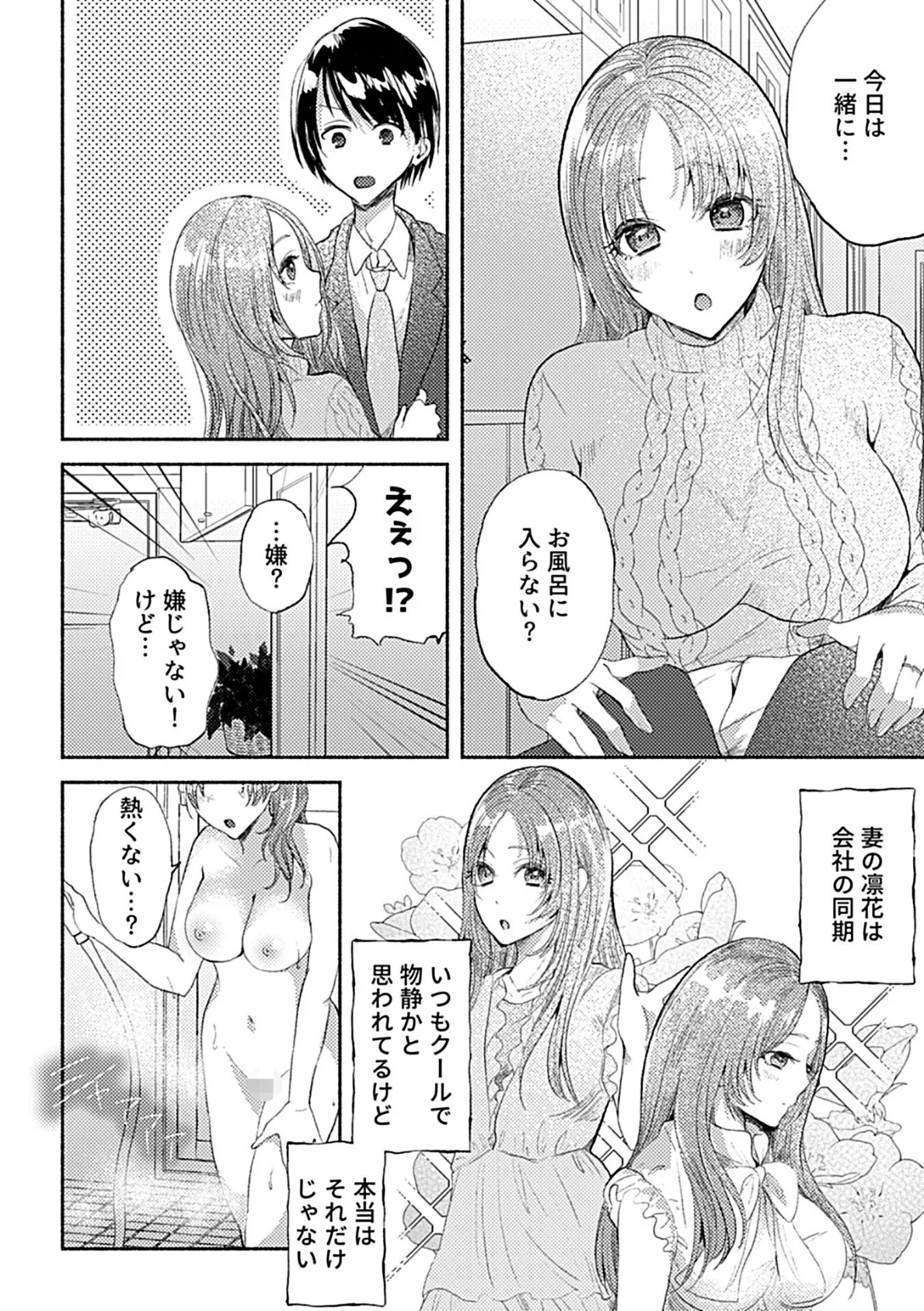 愛妻蕩けるバスタイム 4ページ
