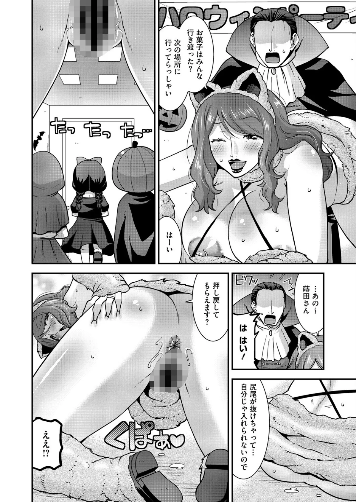 いたずらされたいアナル妻 4ページ