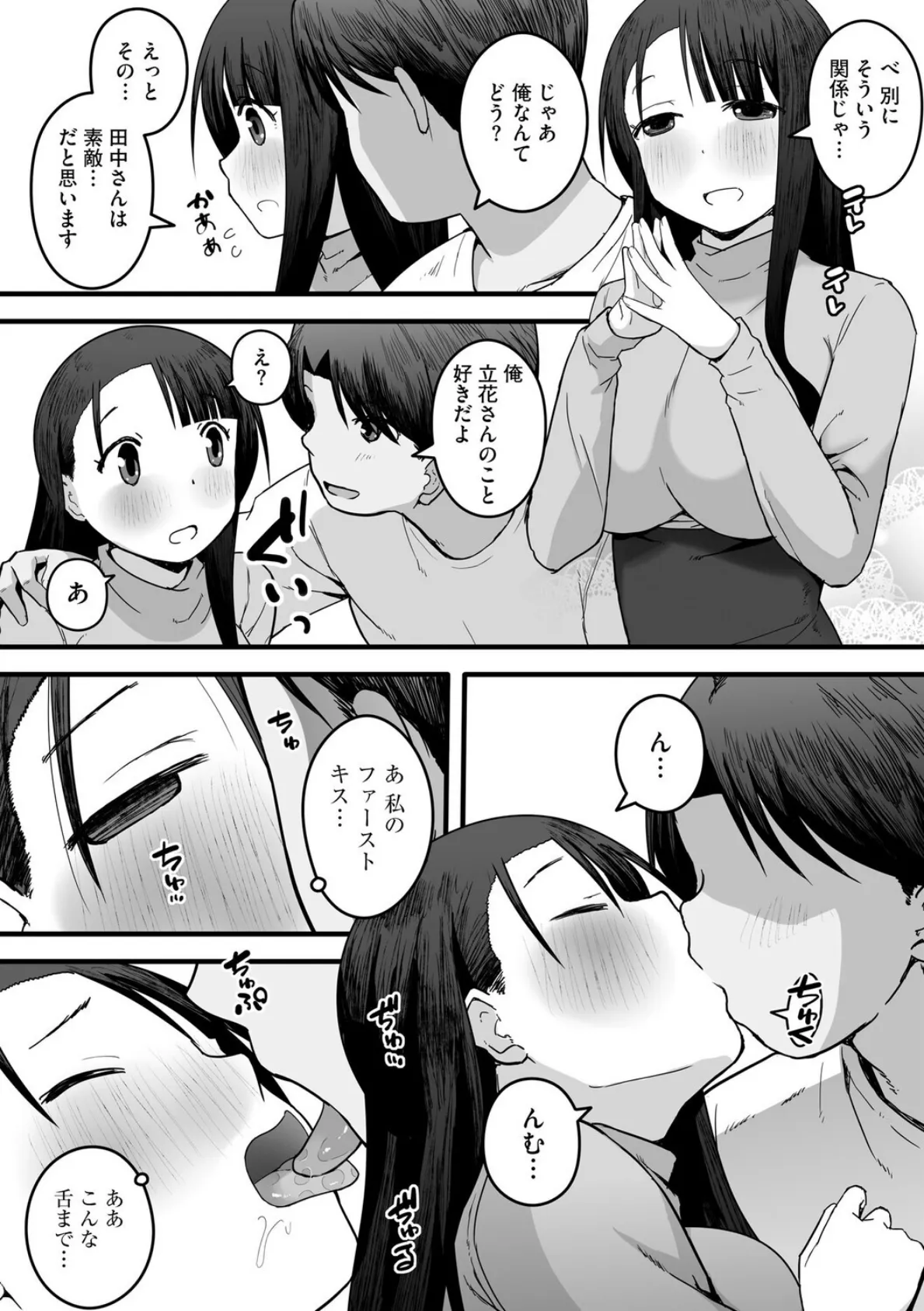 新妻のアヤマチ 〜夫に言えない淫らな裏日常〜【第4話】 6ページ