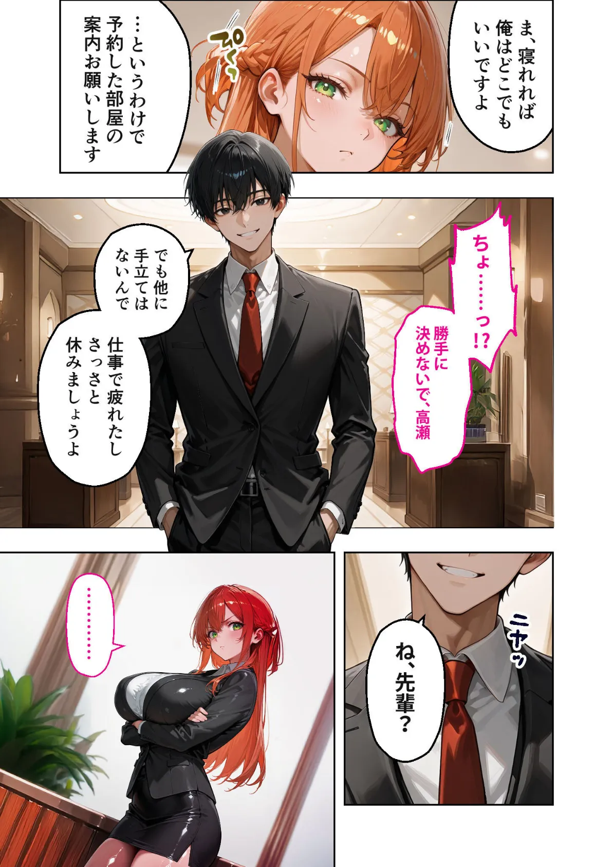 お二人様一室、メス堕ちにつき 【case.1】 〜後輩くんに淫らに堕とされる7日間の全記録〜 モザイク版 7ページ