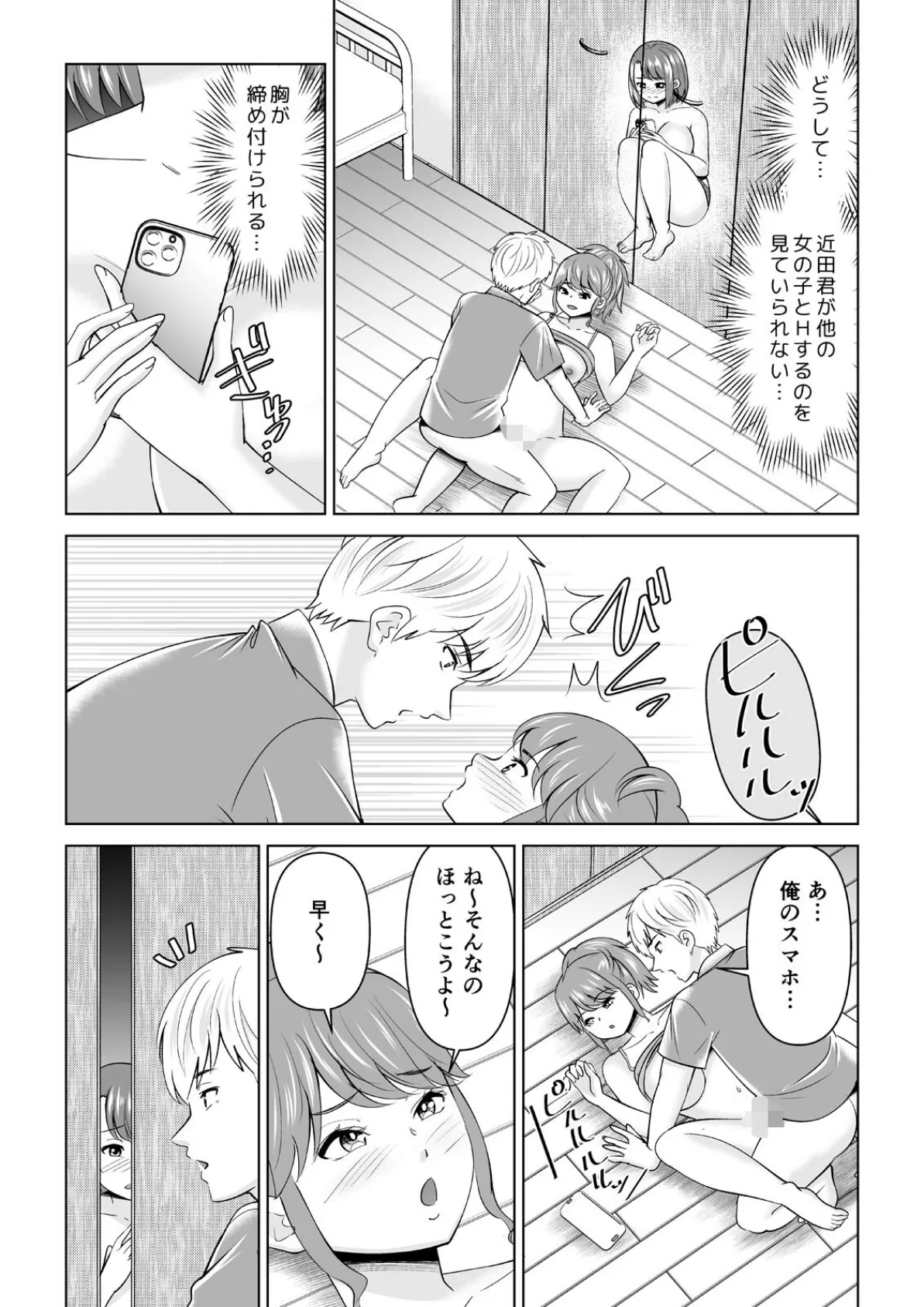 寝取られ女教師が彼のじゃない巨●で何度もイキ喘ぐまで（6） 3ページ