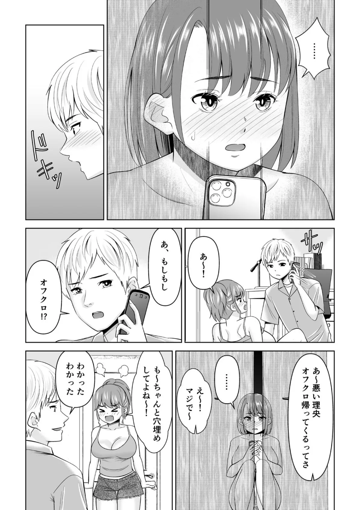 寝取られ女教師が彼のじゃない巨●で何度もイキ喘ぐまで（6） 4ページ