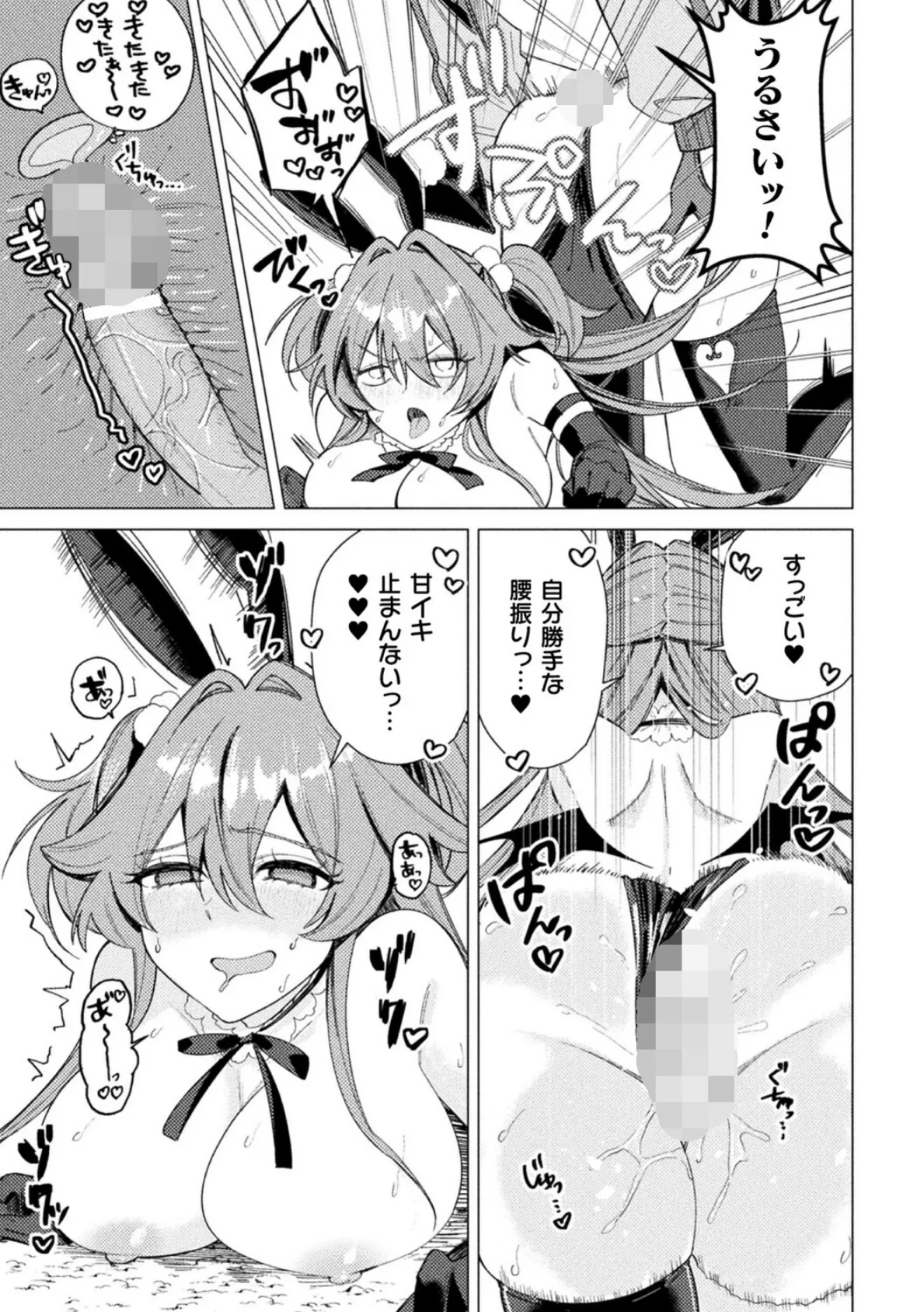 らびっとらんす【単話】 4ページ