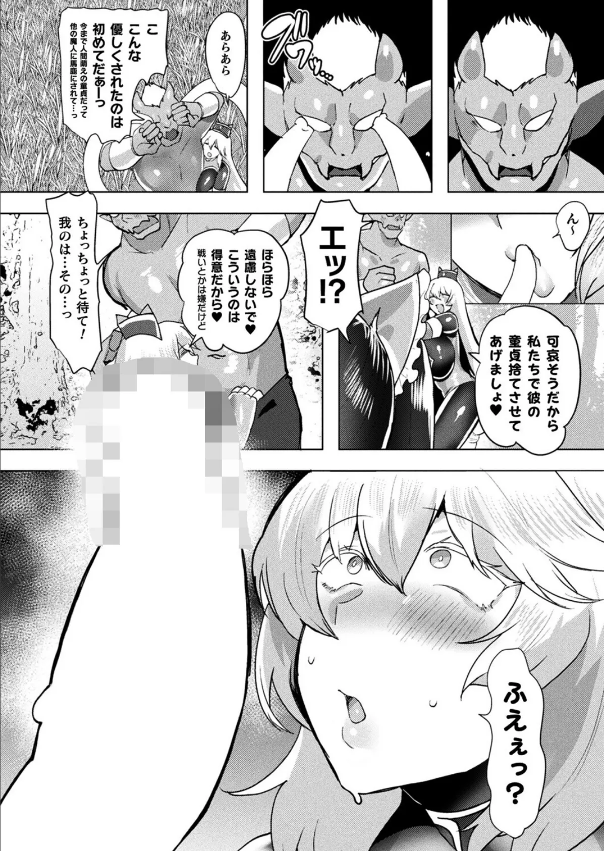 ママは適性Gの回復術師 第3話【単話】 6ページ