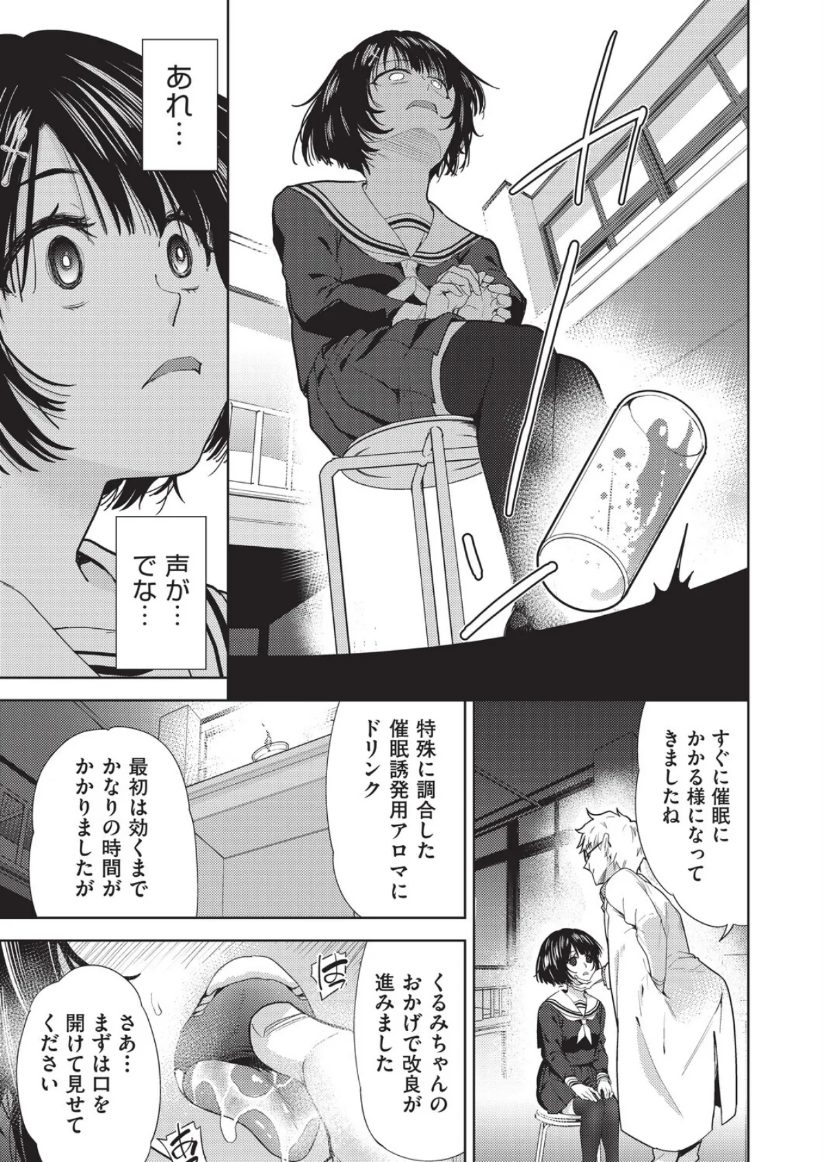 欲望の箱 1話 5ページ