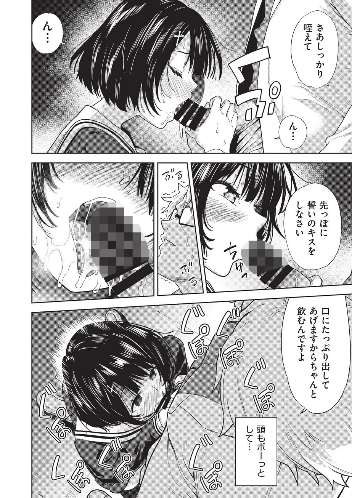 欲望の箱 1話 8ページ