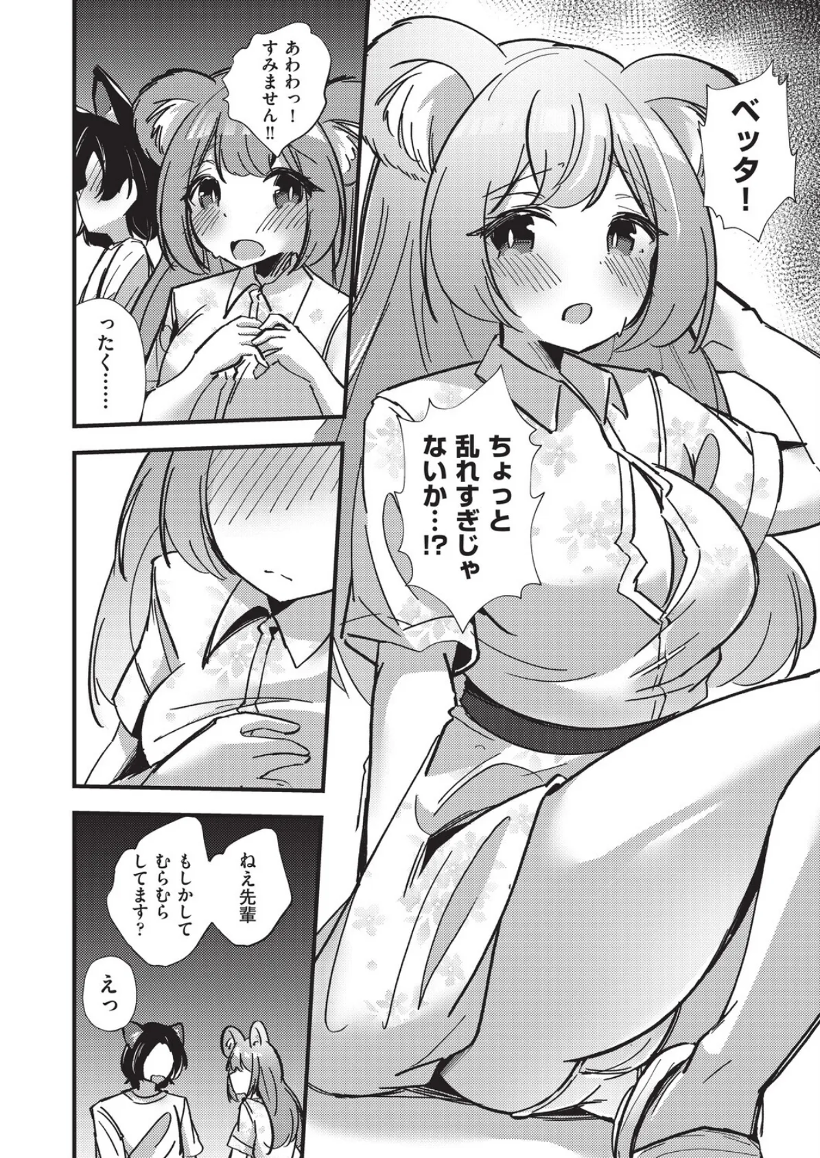 後輩熊ちゃんと真夏のえっち 4ページ