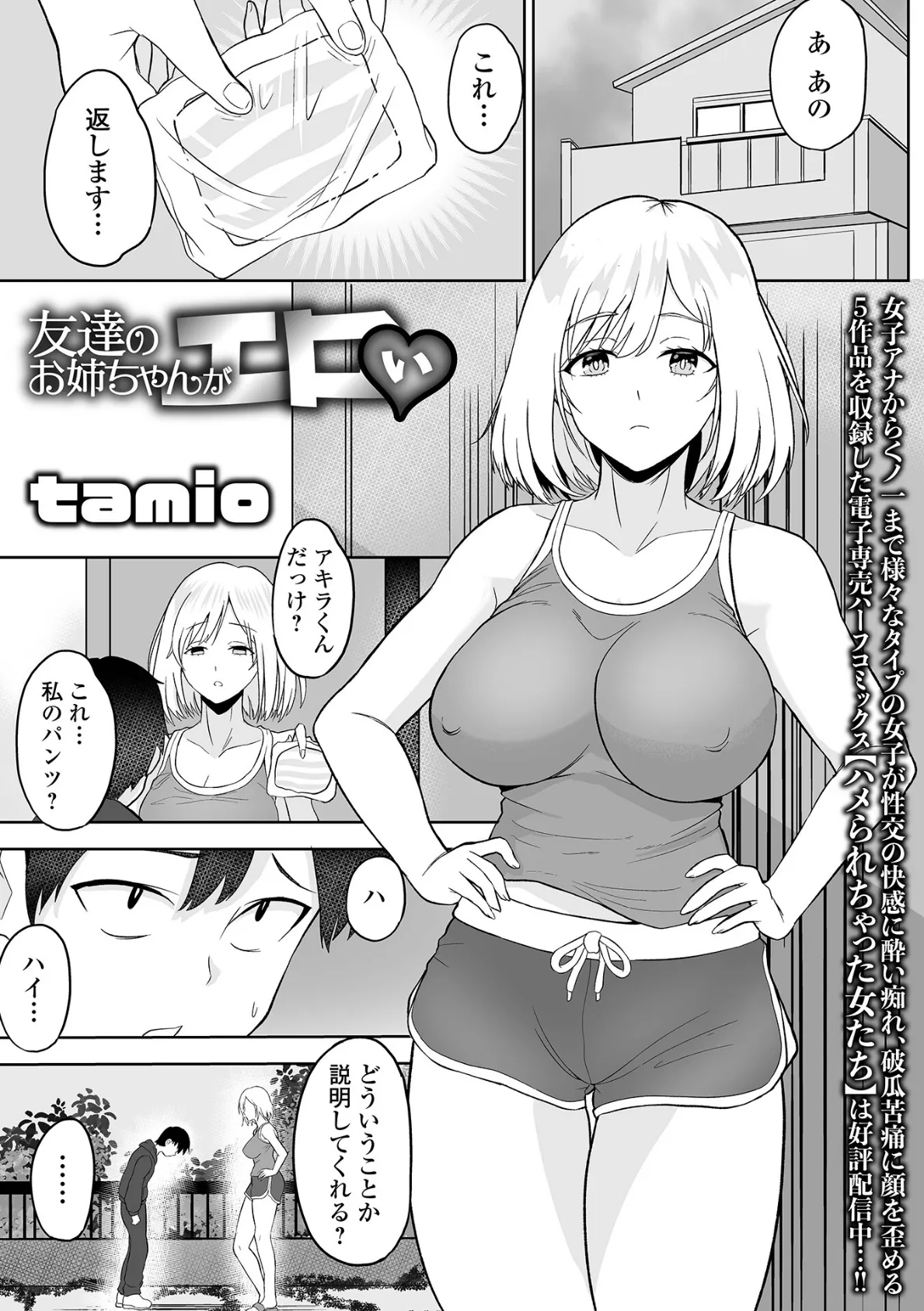友達のお姉ちゃんがエロい