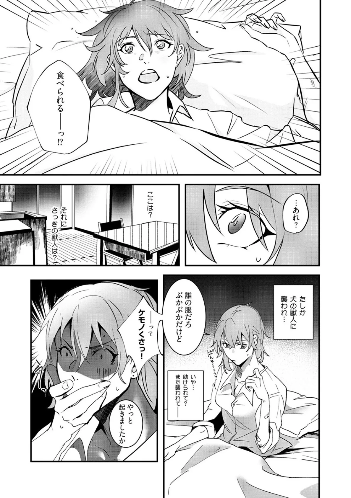 笑わないハイエナのキケン信号【描き下ろし漫画付き コミックス版】《R18版》 19ページ