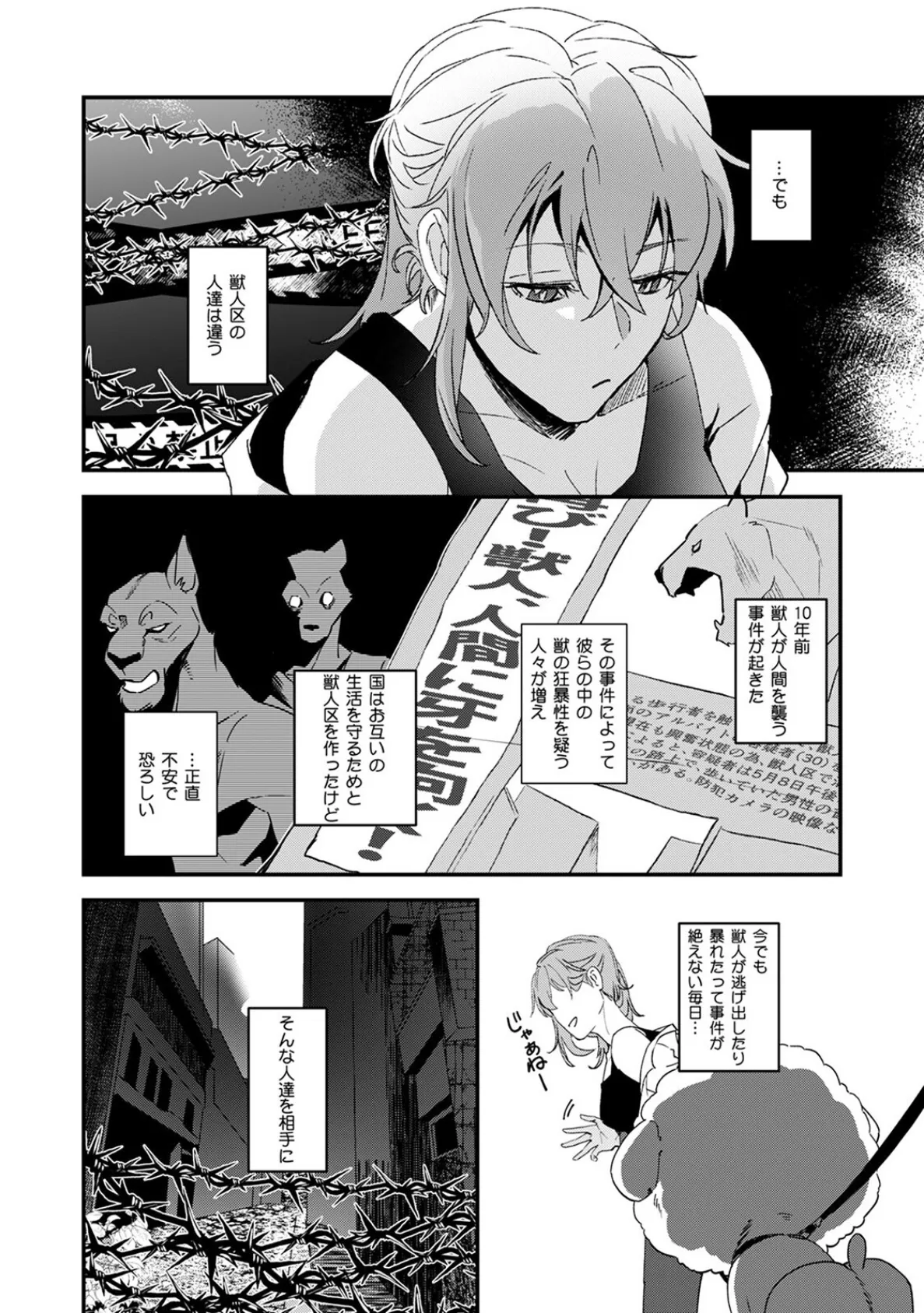 笑わないハイエナのキケン信号【描き下ろし漫画付き コミックス版】《R18版》 8ページ