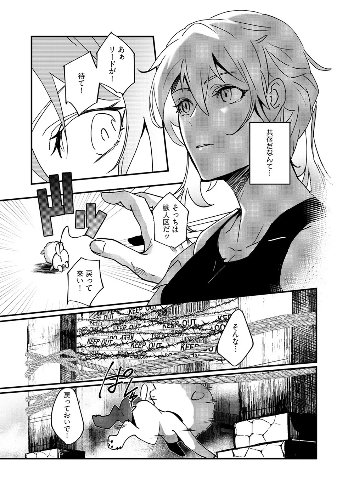 笑わないハイエナのキケン信号【描き下ろし漫画付き コミックス版】《R18版》 9ページ