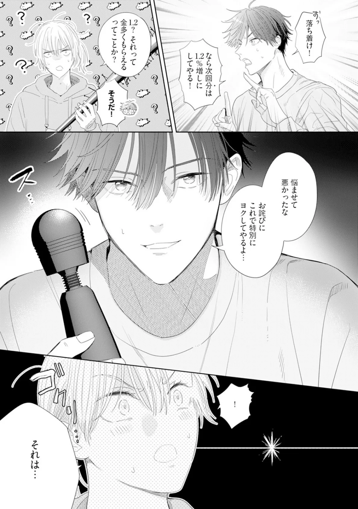 御曹司とヤンキー女のこじらせ恋【描き下ろし漫画付き コミックス版】（2）《R18版》 11ページ