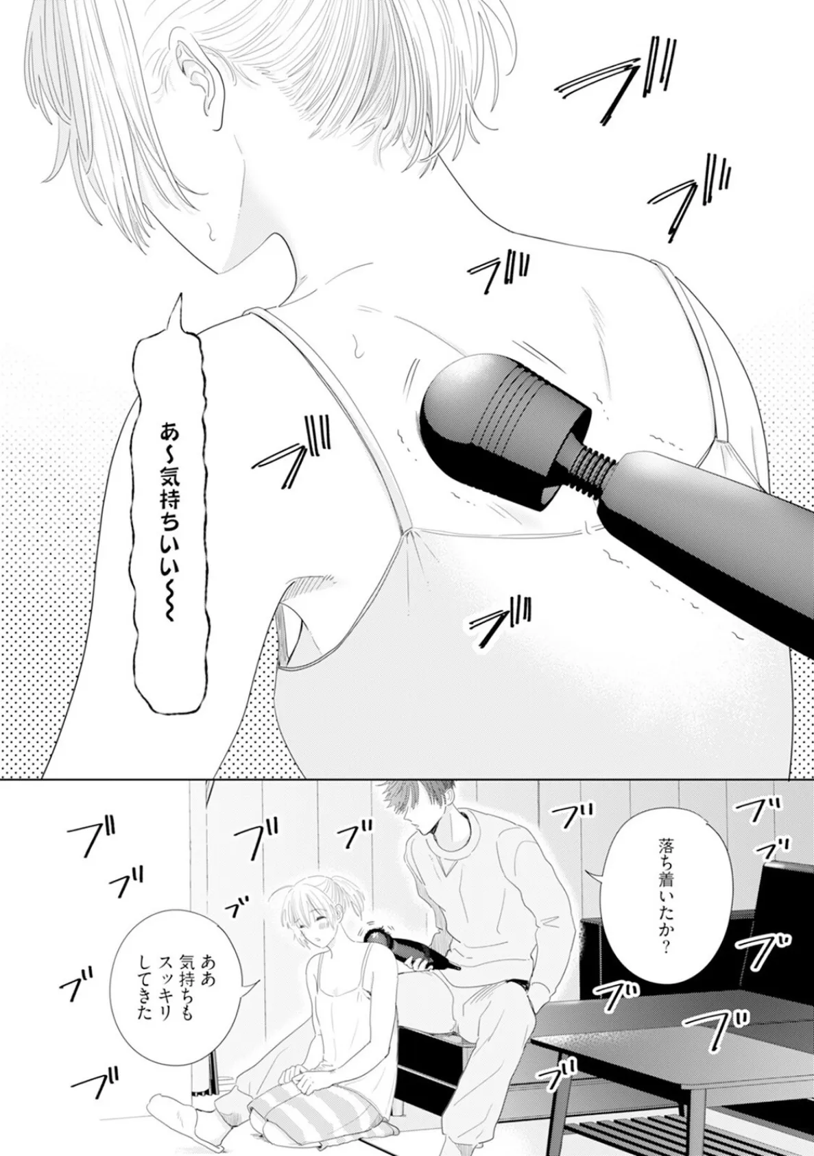 御曹司とヤンキー女のこじらせ恋【描き下ろし漫画付き コミックス版】（2）《R18版》 12ページ