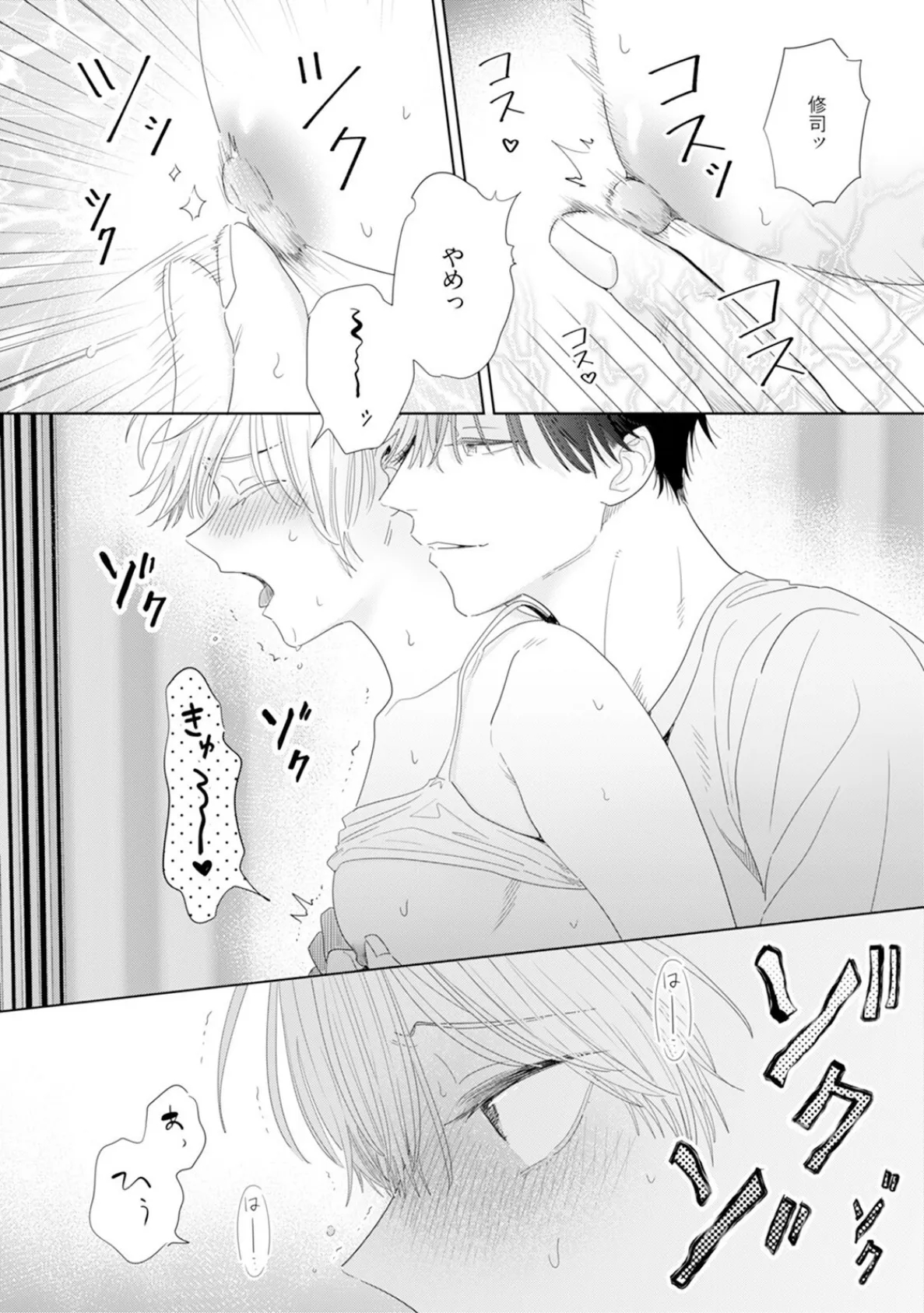 御曹司とヤンキー女のこじらせ恋【描き下ろし漫画付き コミックス版】（2）《R18版》 16ページ