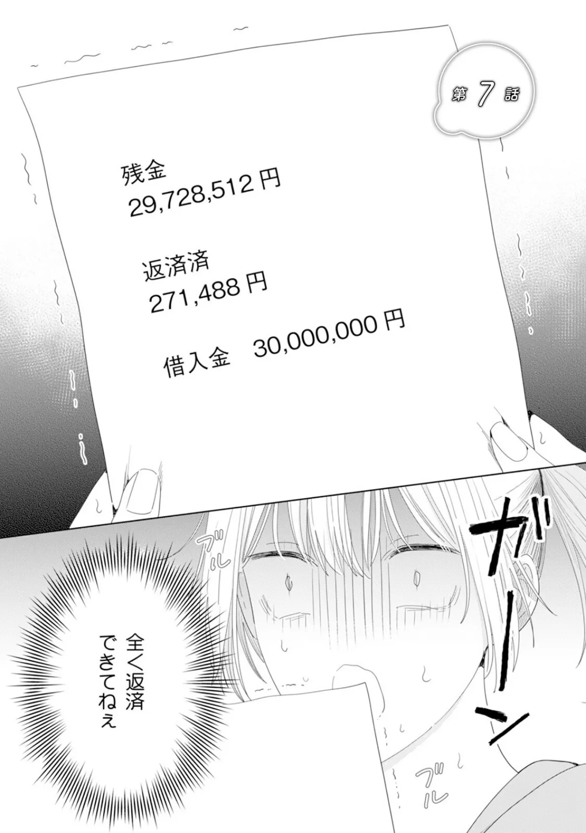 御曹司とヤンキー女のこじらせ恋【描き下ろし漫画付き コミックス版】（2）《R18版》 5ページ