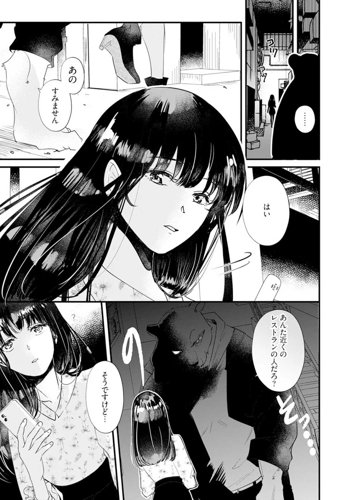 君のことは食べません！ 〜食べられたいカノジョと食べたくない獣人カレシ〜【コミックス版】《R18版》 15ページ