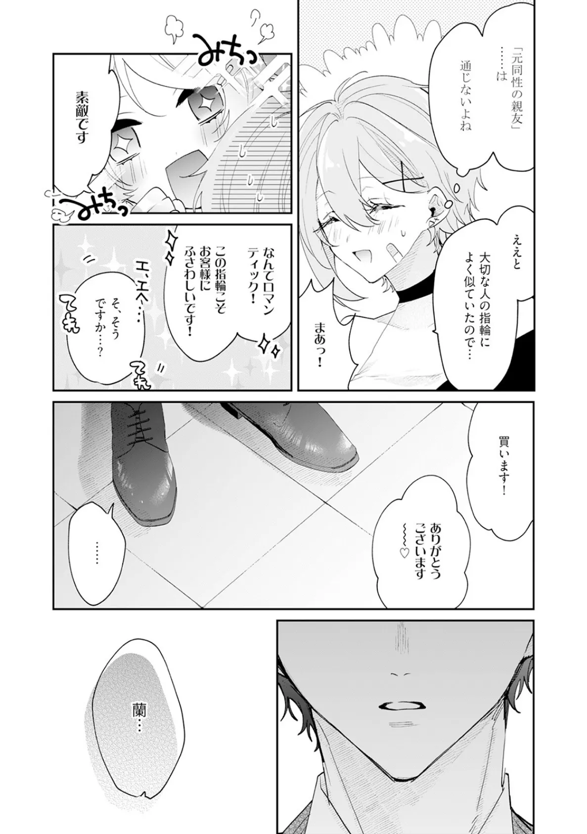 闇堕ち魔道士は今世こそ勇者様♀が救います!【コミックス版】《R18版》 18ページ