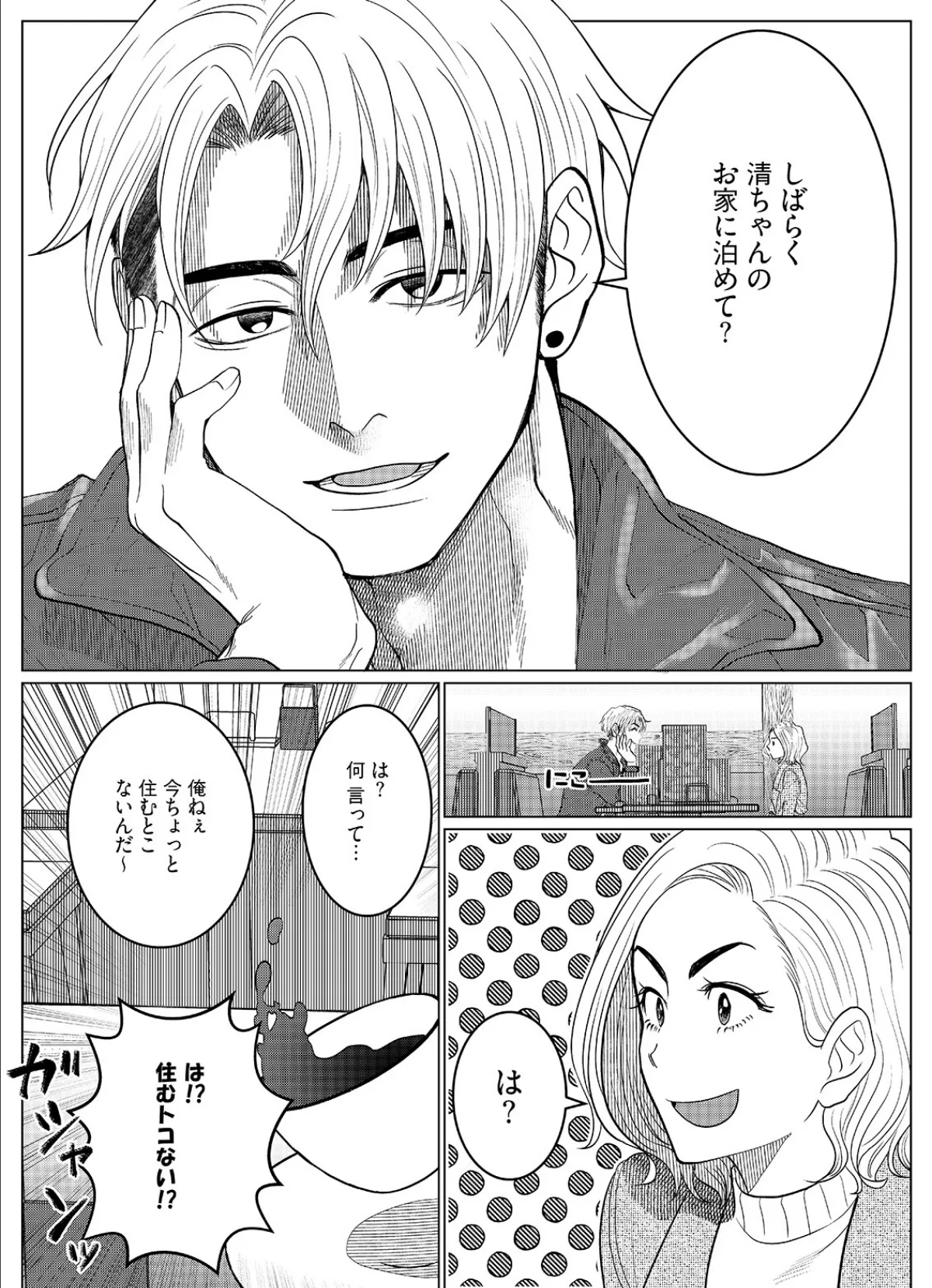 なんでもしますお兄さん【描き下ろし漫画付きコミックス版】《R18版》 17ページ