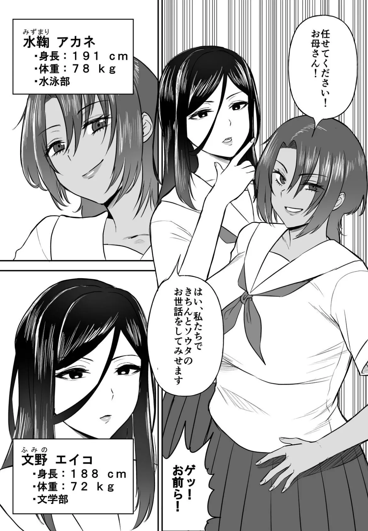 【18禁】デカい幼なじみ達にはさまれて汗だくハーレムえっち 4ページ