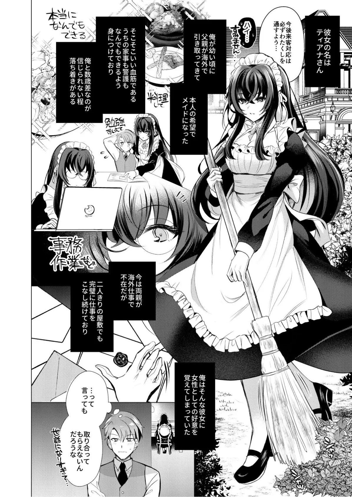 【18禁】小さな頃からずっと一緒のメイドと無限に子作り練習えっち 3ページ