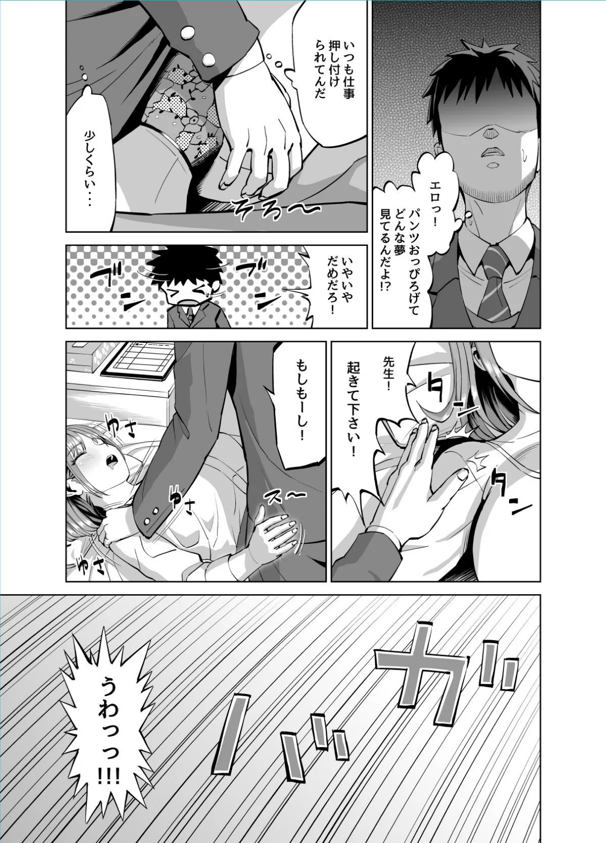 【18禁】保健室の先生のHな誘惑に負けて子作りセ●クスしちゃいました 4ページ