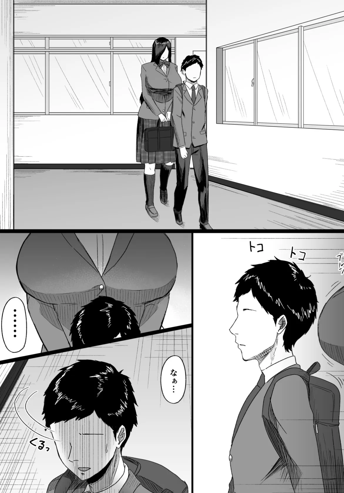 【18禁】長身クール系後輩JKに性的に迫られる話 2ページ