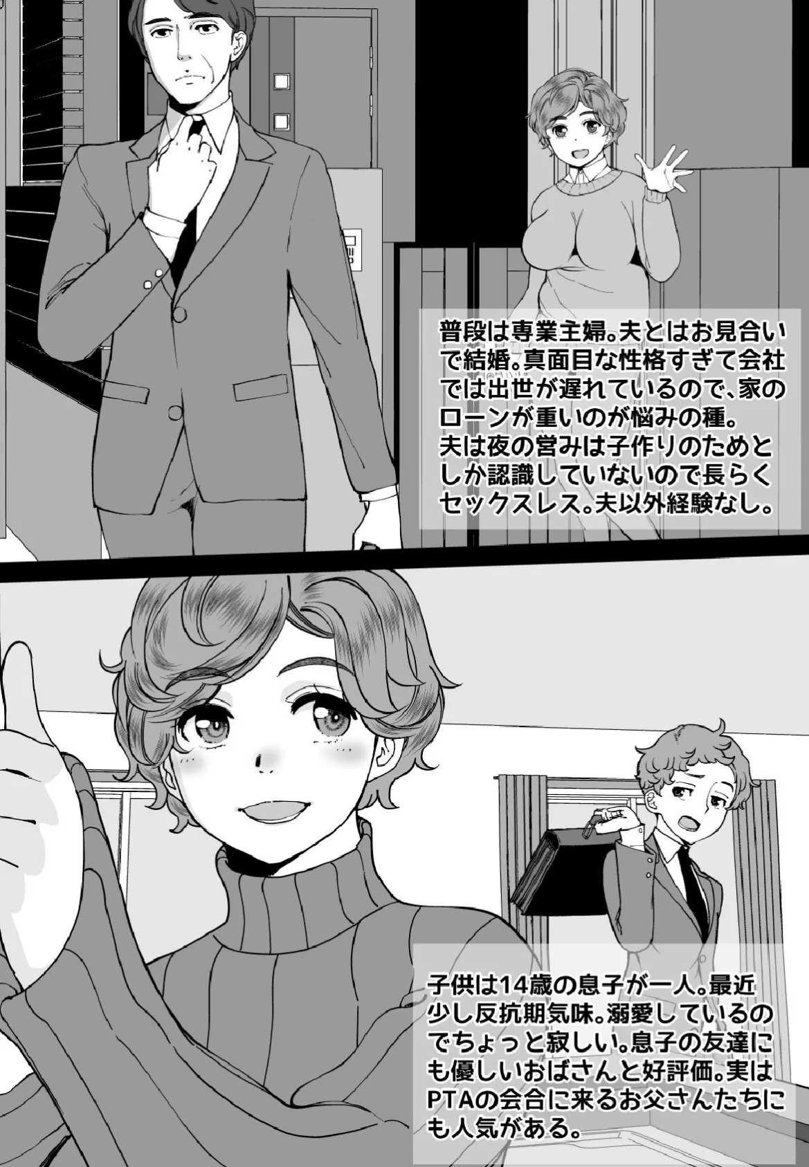 【18禁】ママさんデリヘル 昼下がりの人妻たち -みつこ- 4ページ