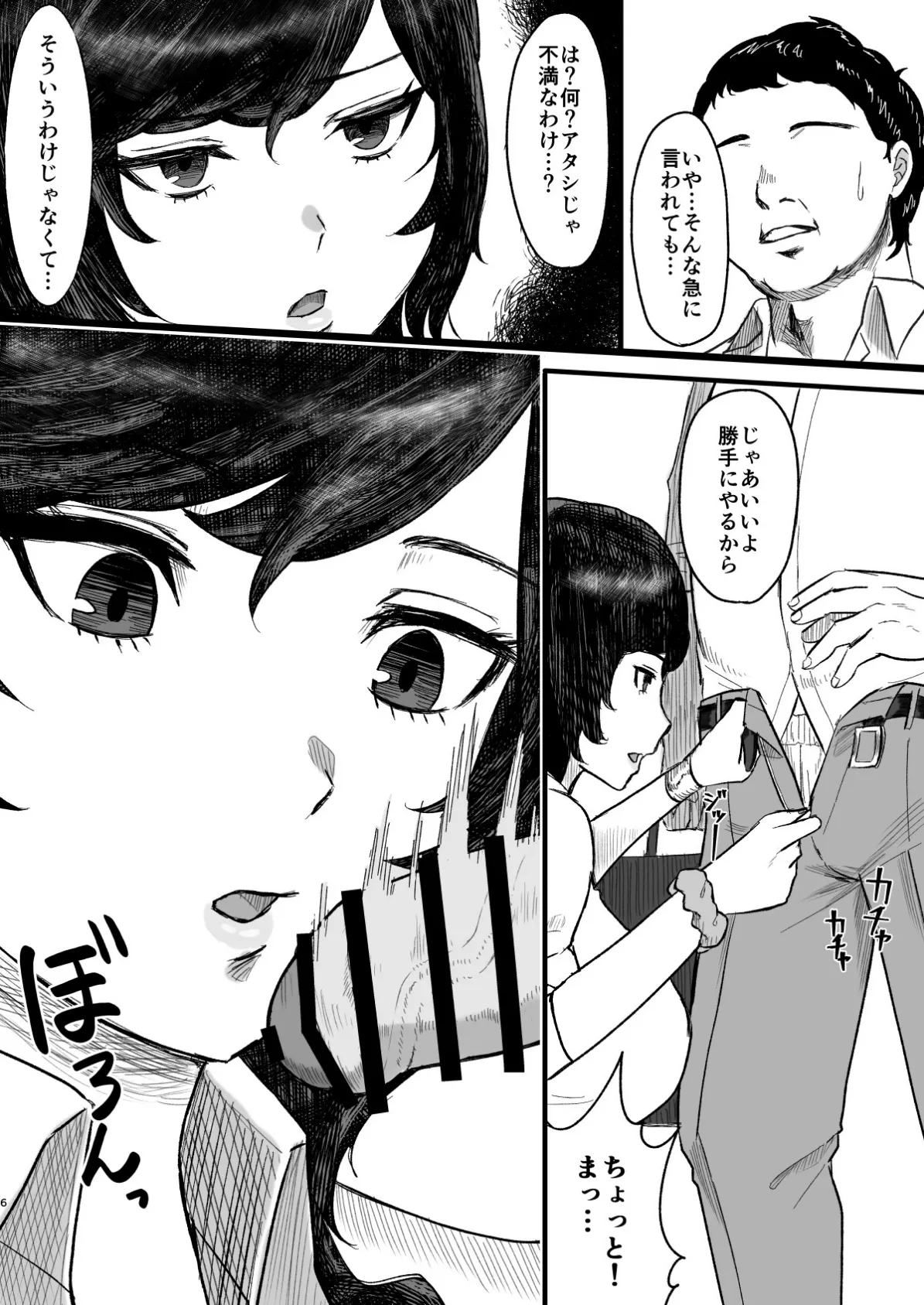 【18禁】「小さい」俺が勝ち組の世界〜JKもOLも人妻もみんなヤラせてくれる〜 6ページ