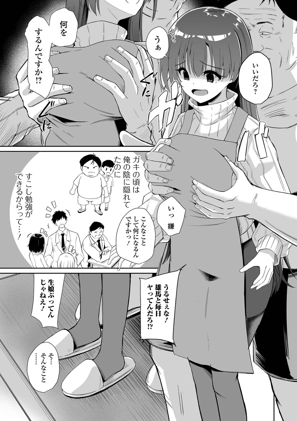 旦那のトモダチと… 3ページ