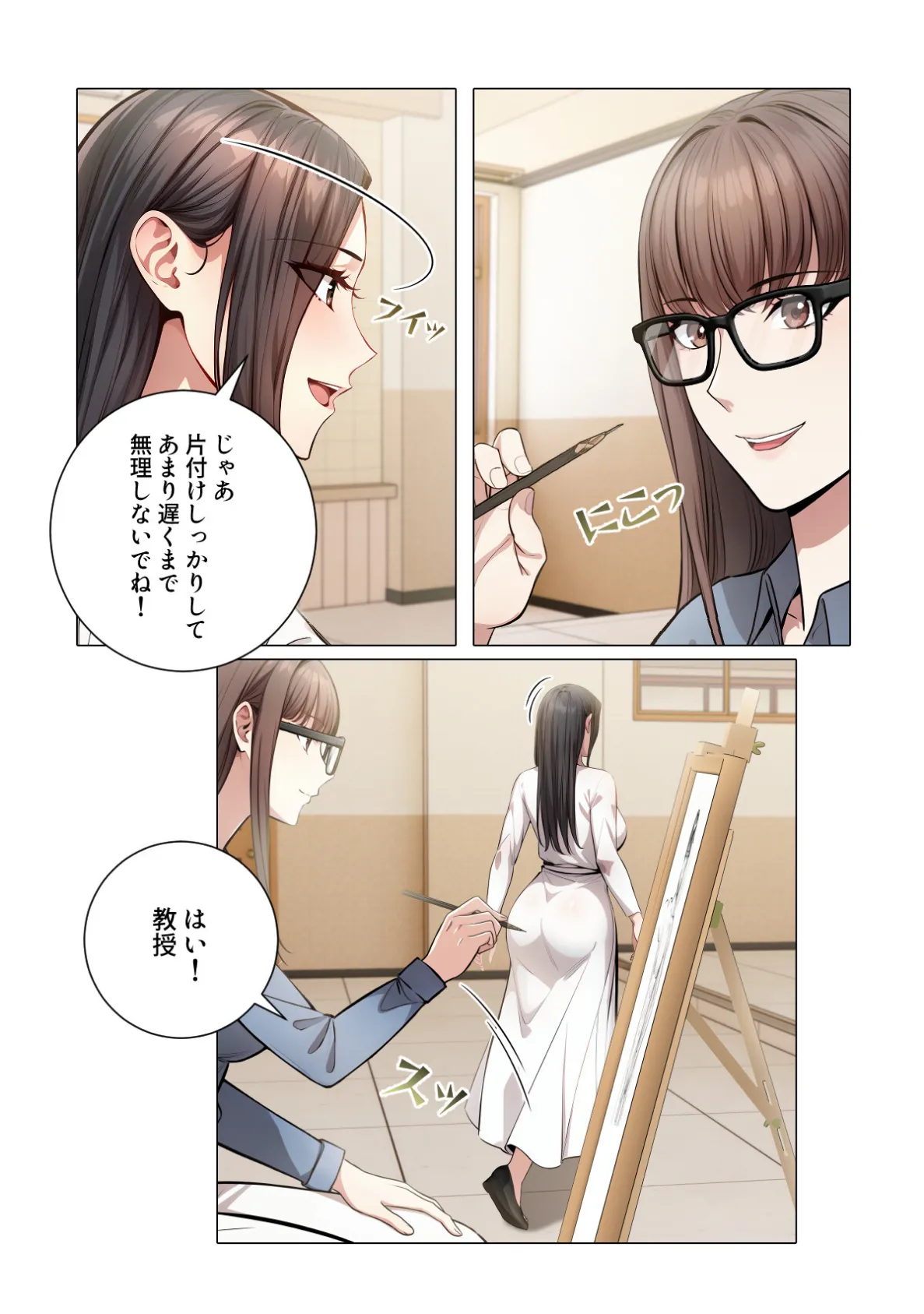 私を美術モデルにして【特別修正版】(5) 4ページ