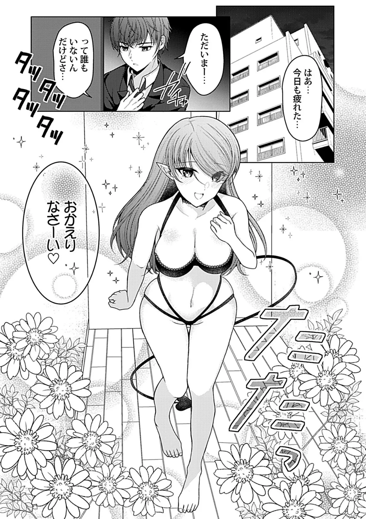 サキュバス派遣協会 営業部搾精課2 3ページ