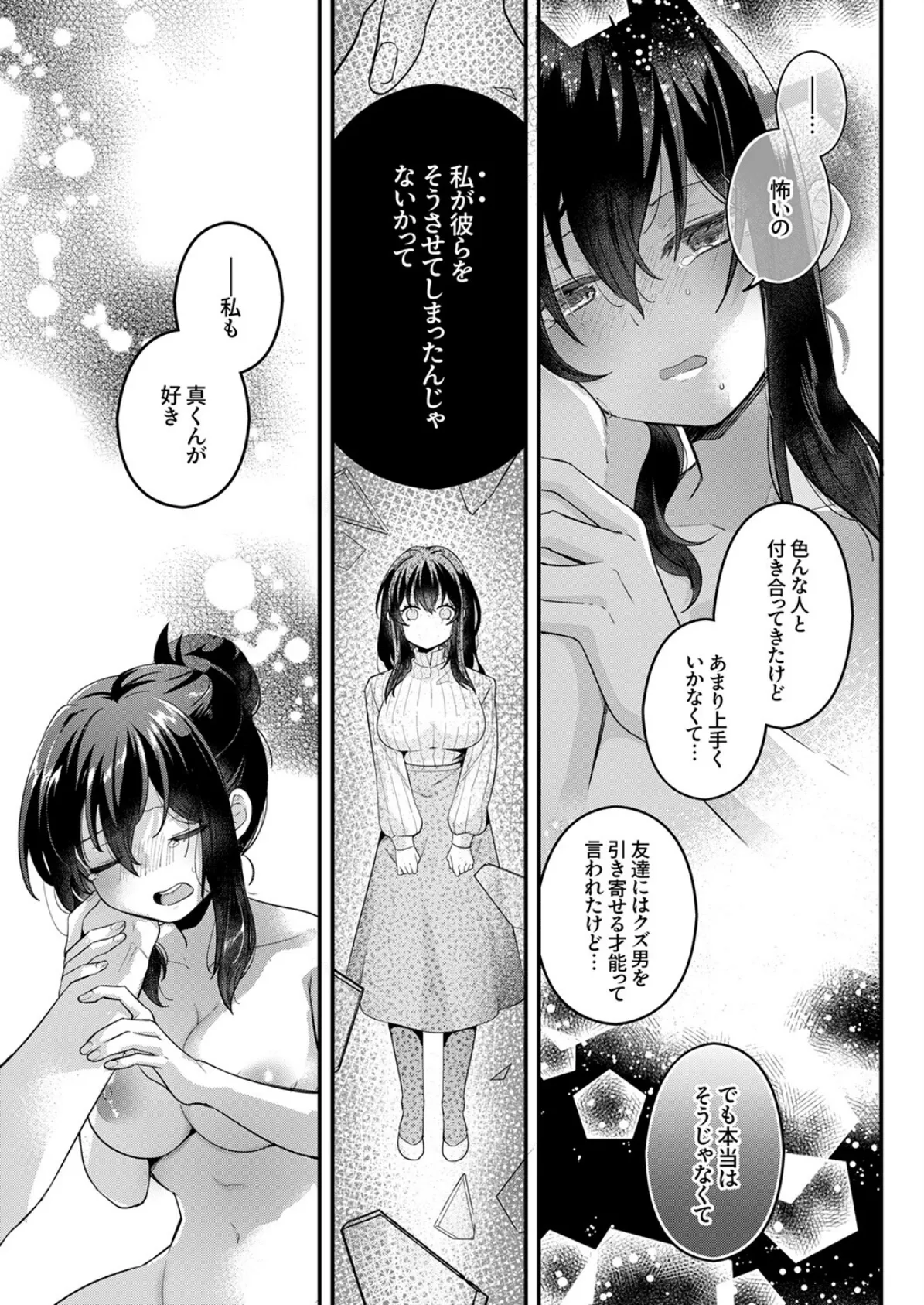 私をダメにする絶頂マッサージ〜欲求不満なOLが〇〇〇施術を受けたら…6 5ページ