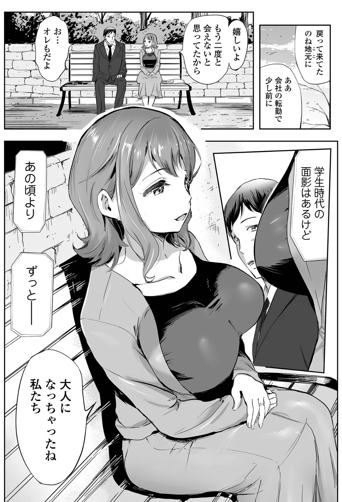 再会のセレブ妻 4ページ