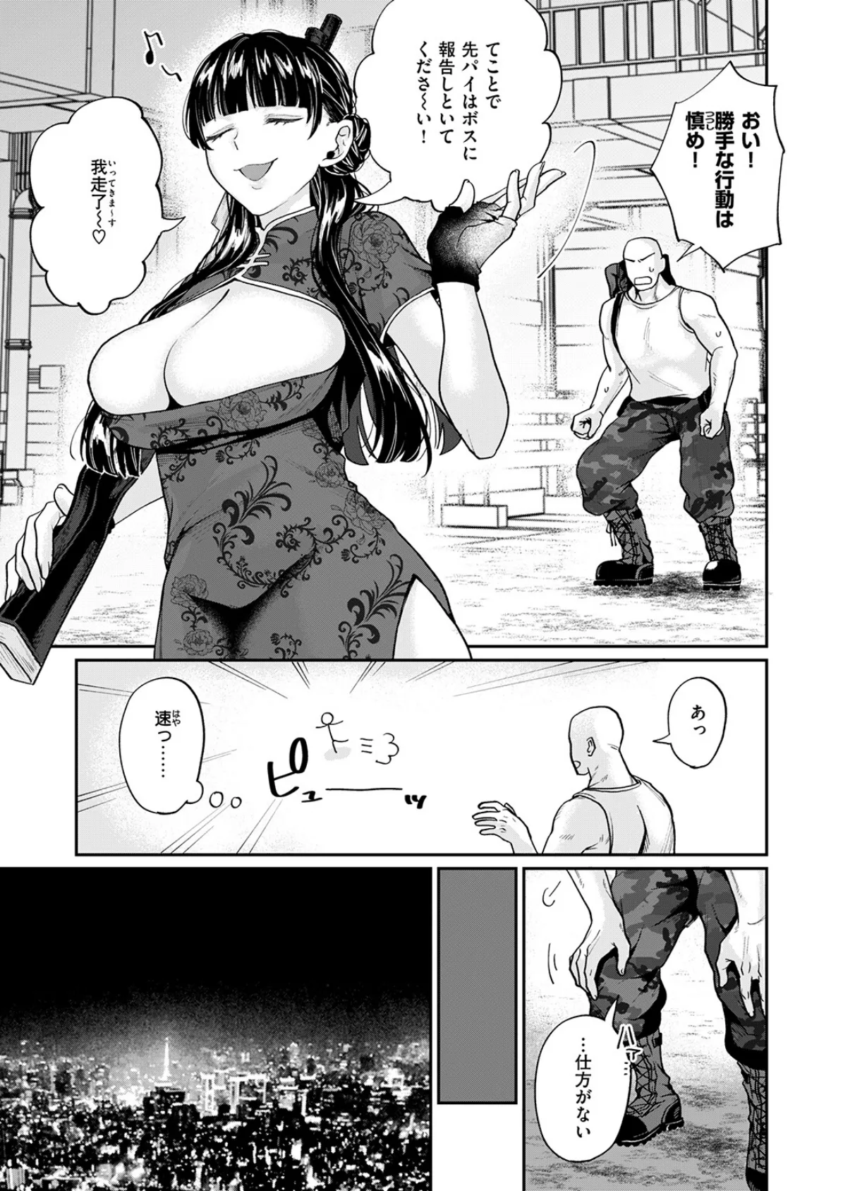 じゃじゃ馬キラー専用教育 7ページ